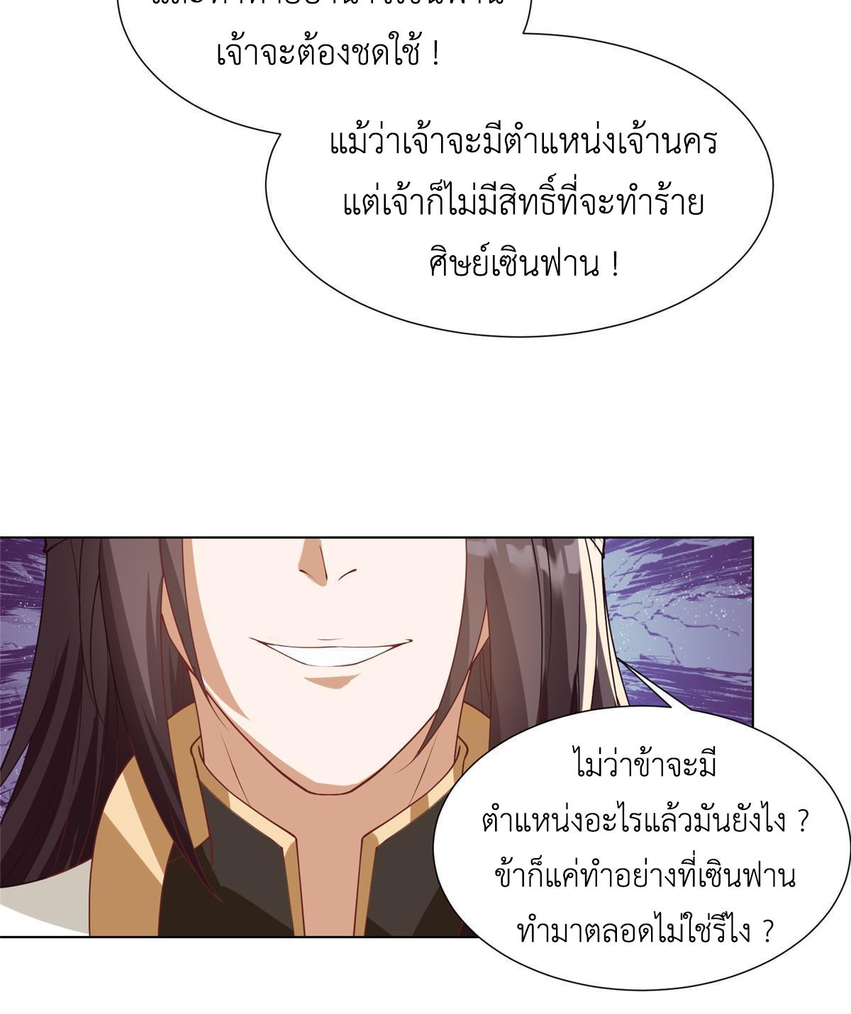 Dragon Master ตอนที่ 166 แปลไทยแปลไทย รูปที่ 24