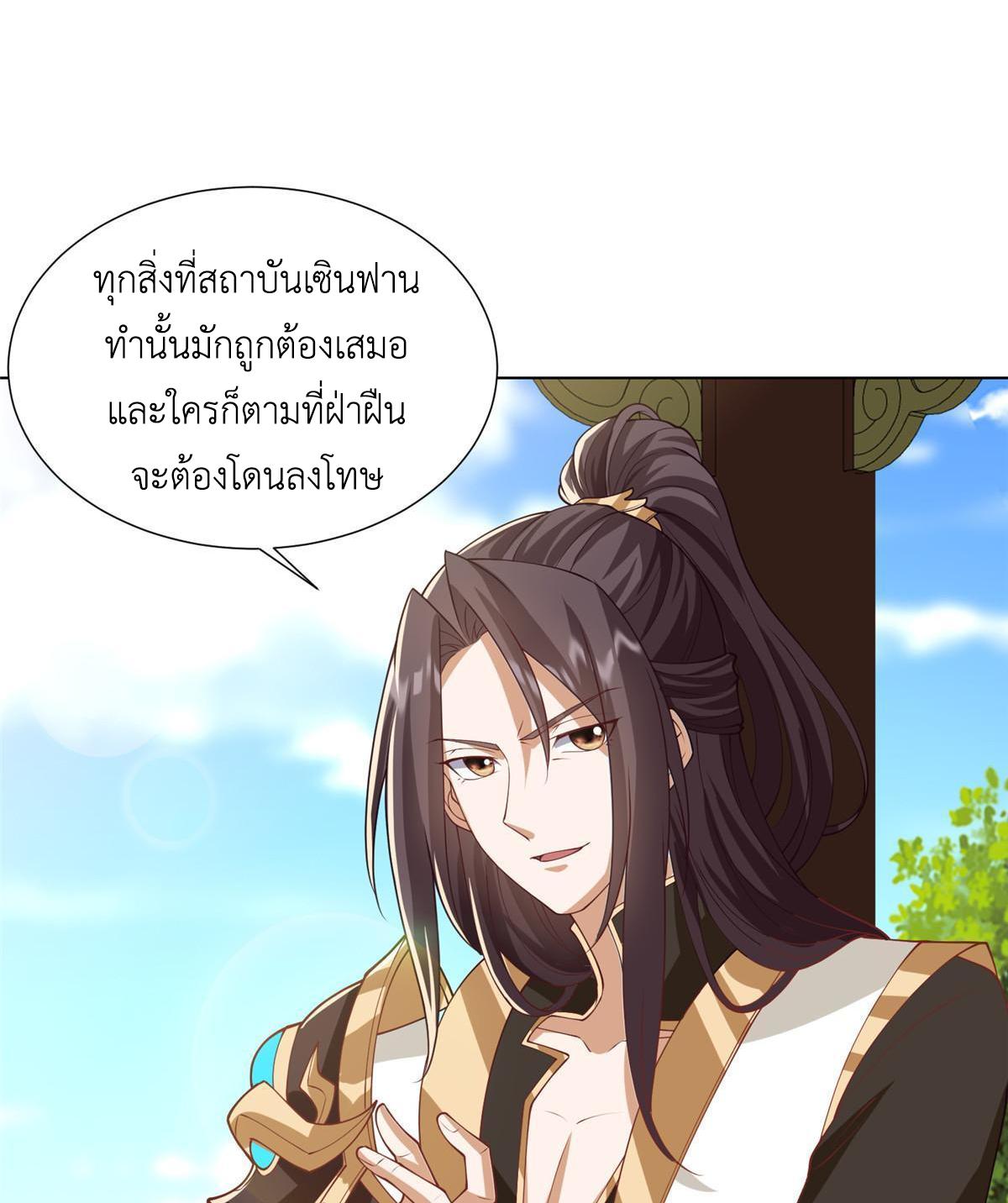 Dragon Master ตอนที่ 166 แปลไทยแปลไทย รูปที่ 25