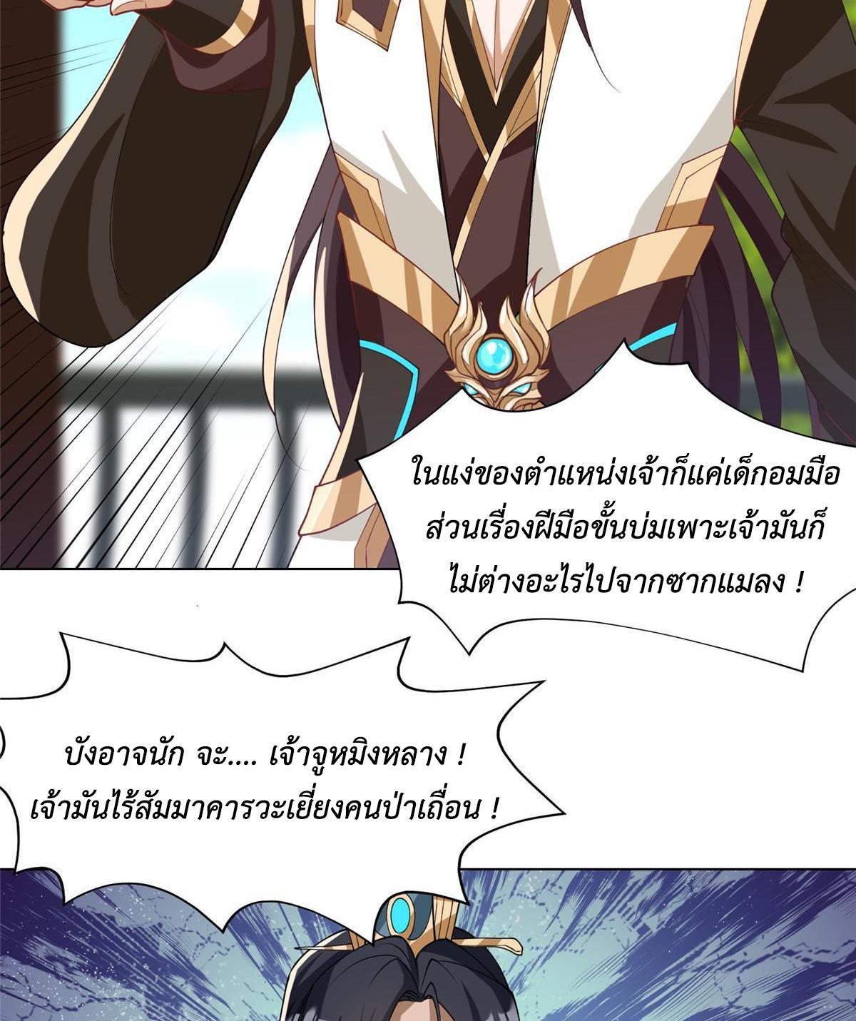 Dragon Master ตอนที่ 166 แปลไทยแปลไทย รูปที่ 29