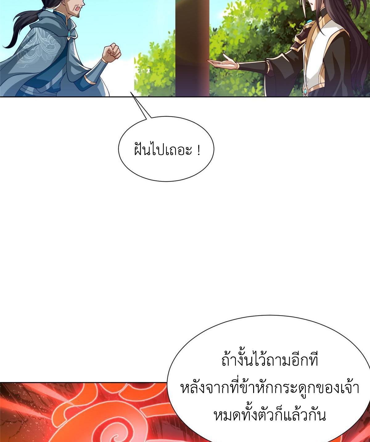 Dragon Master ตอนที่ 166 แปลไทยแปลไทย รูปที่ 31