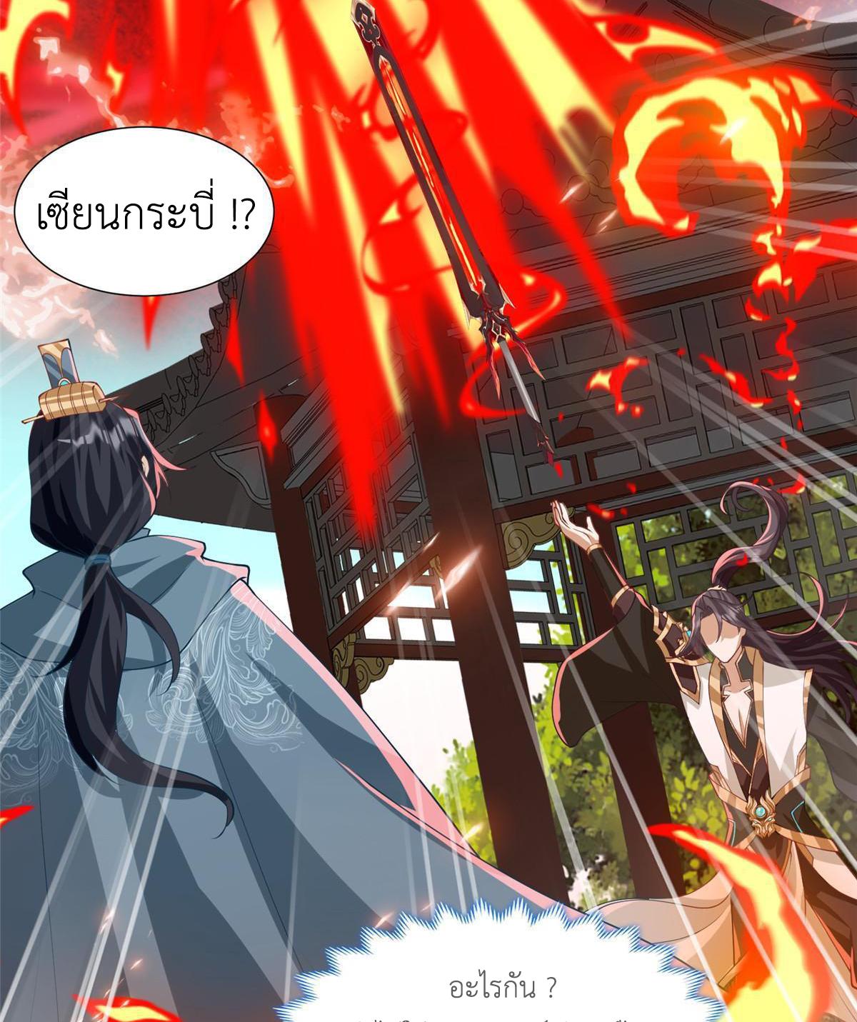 Dragon Master ตอนที่ 166 แปลไทยแปลไทย รูปที่ 35