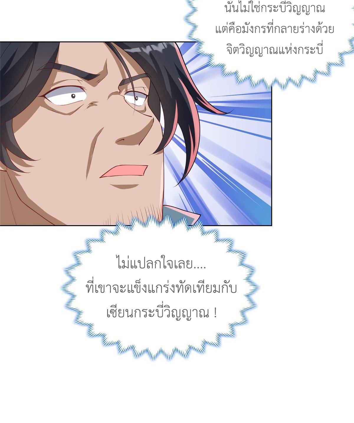 Dragon Master ตอนที่ 166 แปลไทยแปลไทย รูปที่ 39