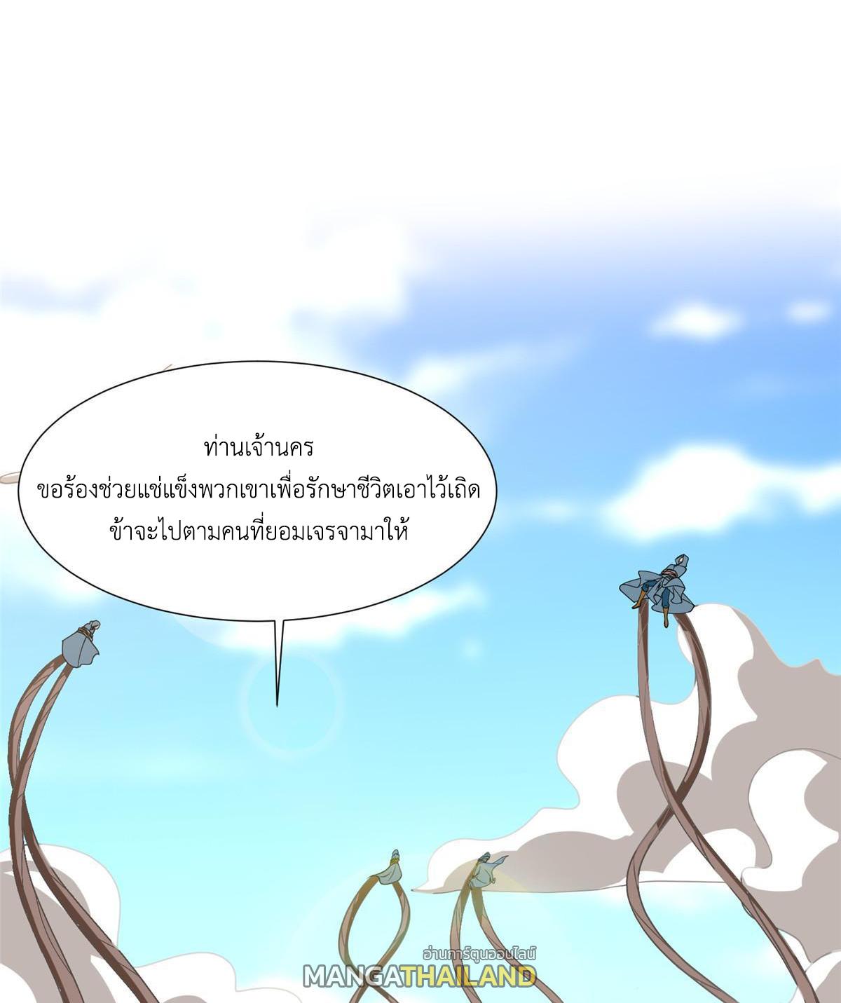 Dragon Master ตอนที่ 166 แปลไทยแปลไทย รูปที่ 4