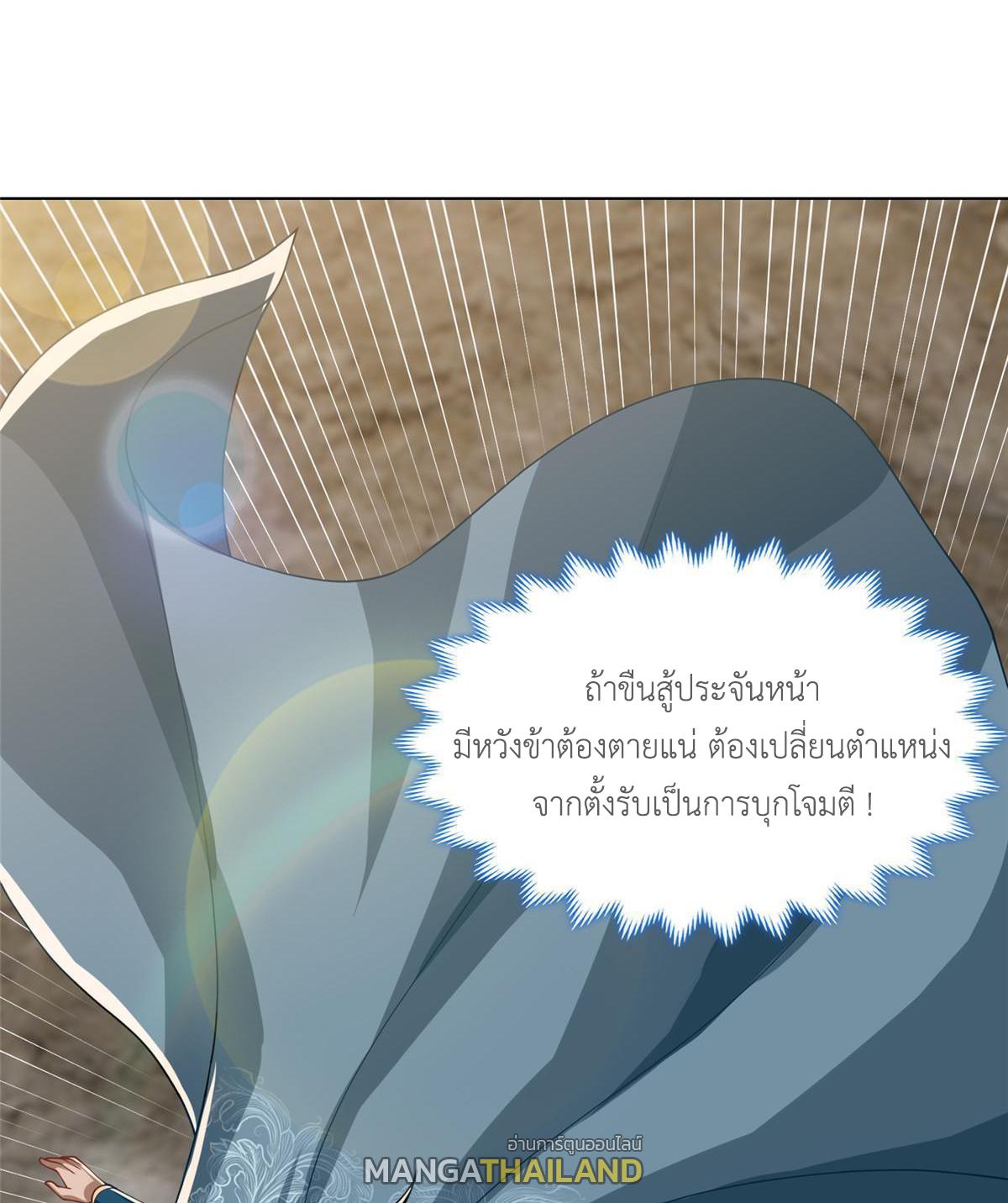 Dragon Master ตอนที่ 166 แปลไทยแปลไทย รูปที่ 40