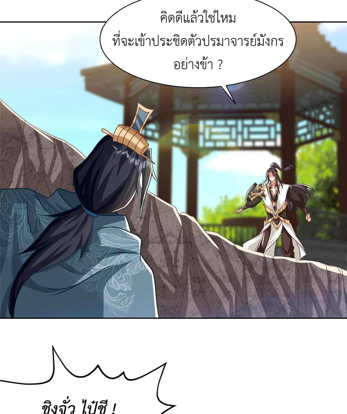 Dragon Master ตอนที่ 166 แปลไทยแปลไทย รูปที่ 45