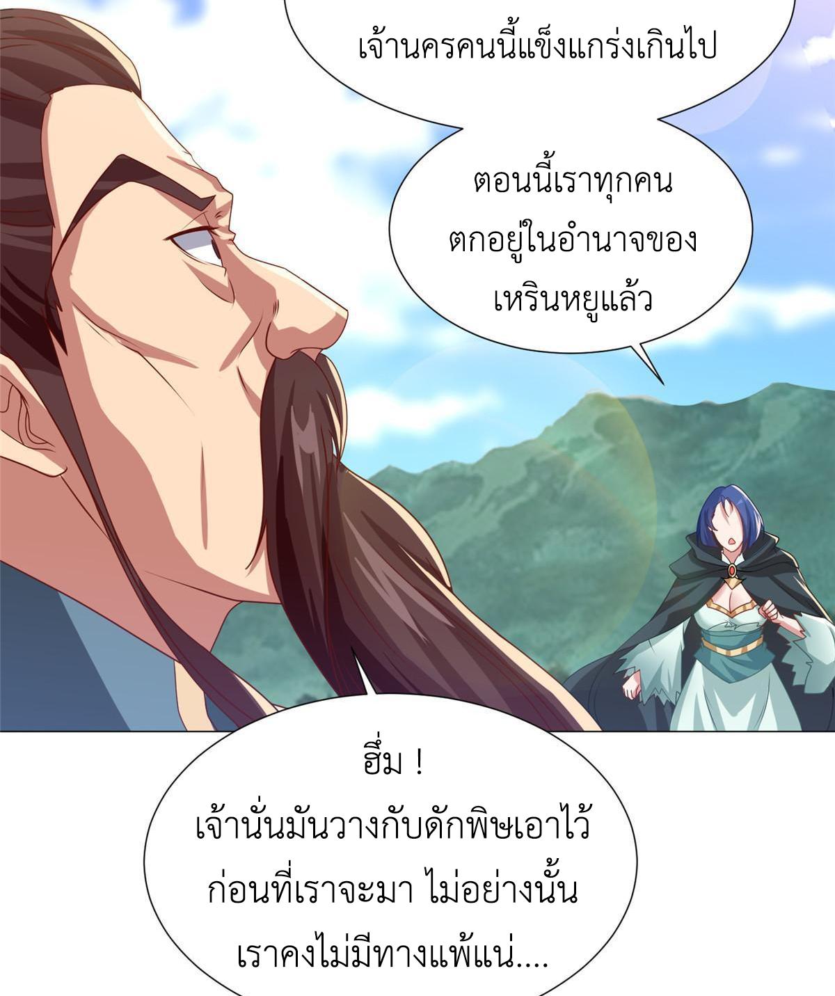 Dragon Master ตอนที่ 166 แปลไทยแปลไทย รูปที่ 7