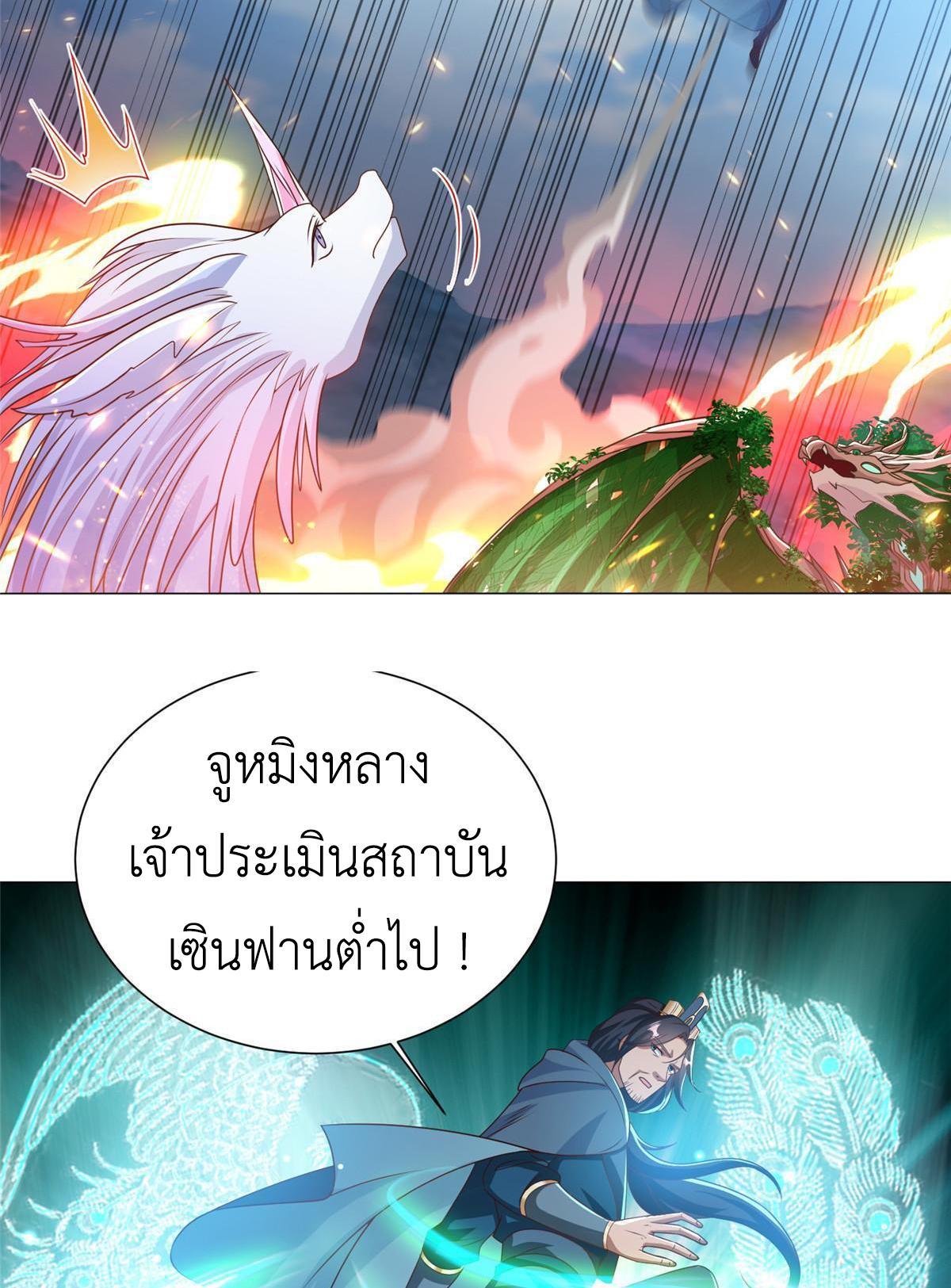 Dragon Master ตอนที่ 167 แปลไทยแปลไทย รูปที่ 12