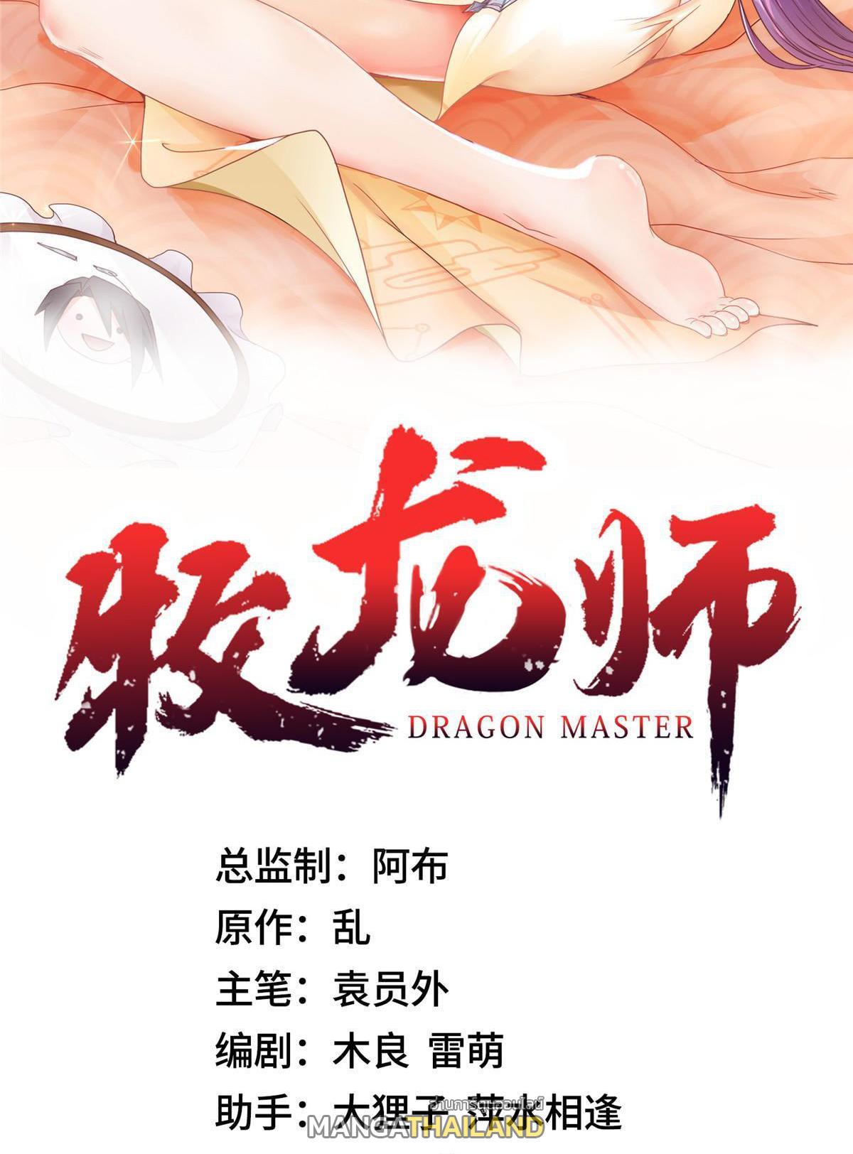 Dragon Master ตอนที่ 167 แปลไทยแปลไทย รูปที่ 2