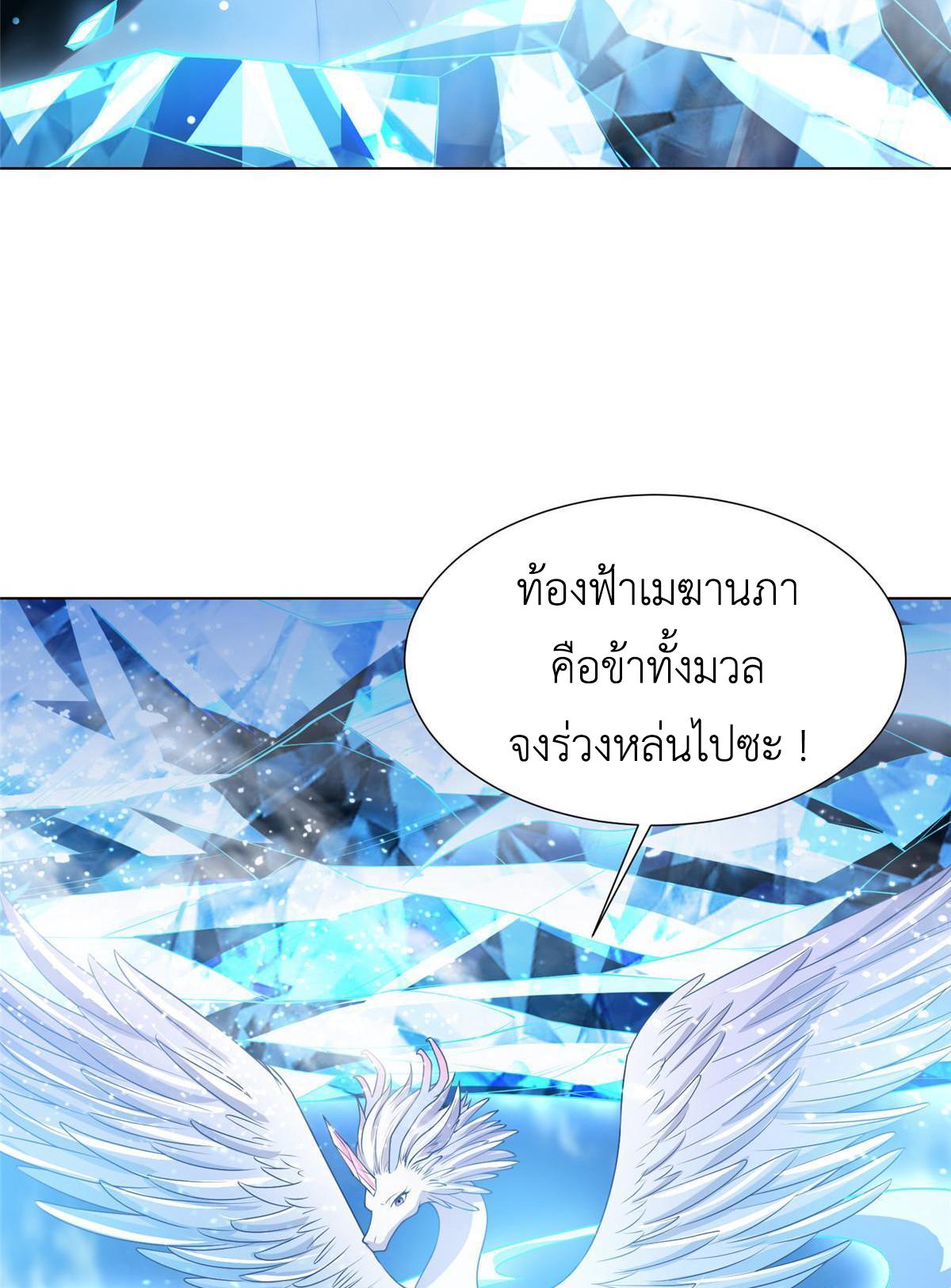 Dragon Master ตอนที่ 167 แปลไทยแปลไทย รูปที่ 24