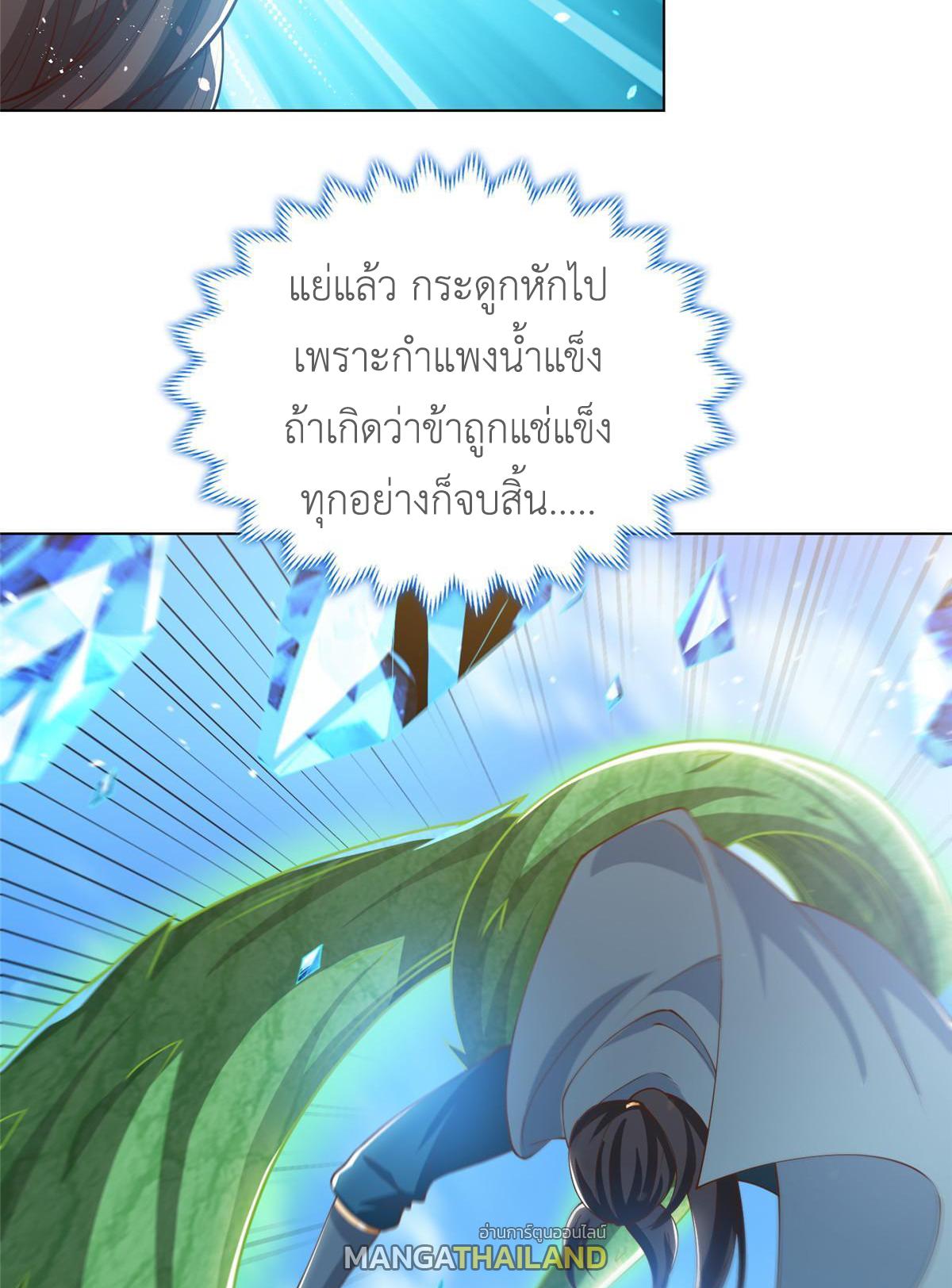 Dragon Master ตอนที่ 167 แปลไทยแปลไทย รูปที่ 30