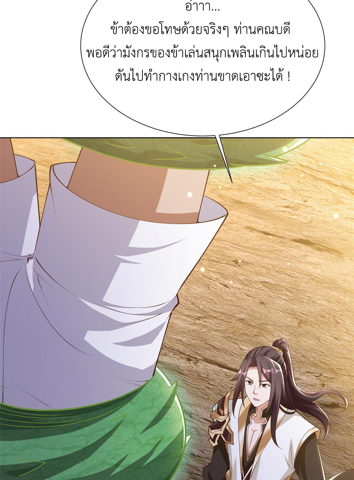 Dragon Master ตอนที่ 167 แปลไทยแปลไทย รูปที่ 33