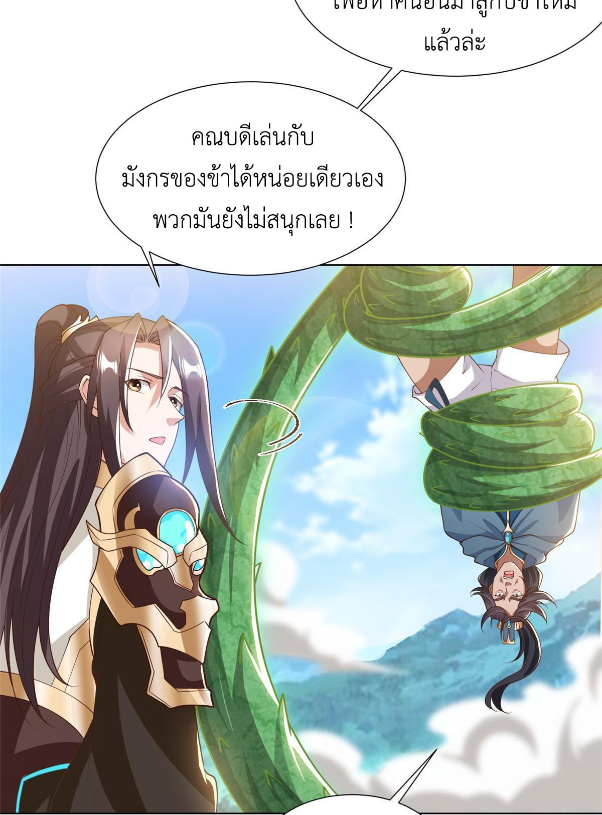 Dragon Master ตอนที่ 167 แปลไทยแปลไทย รูปที่ 36