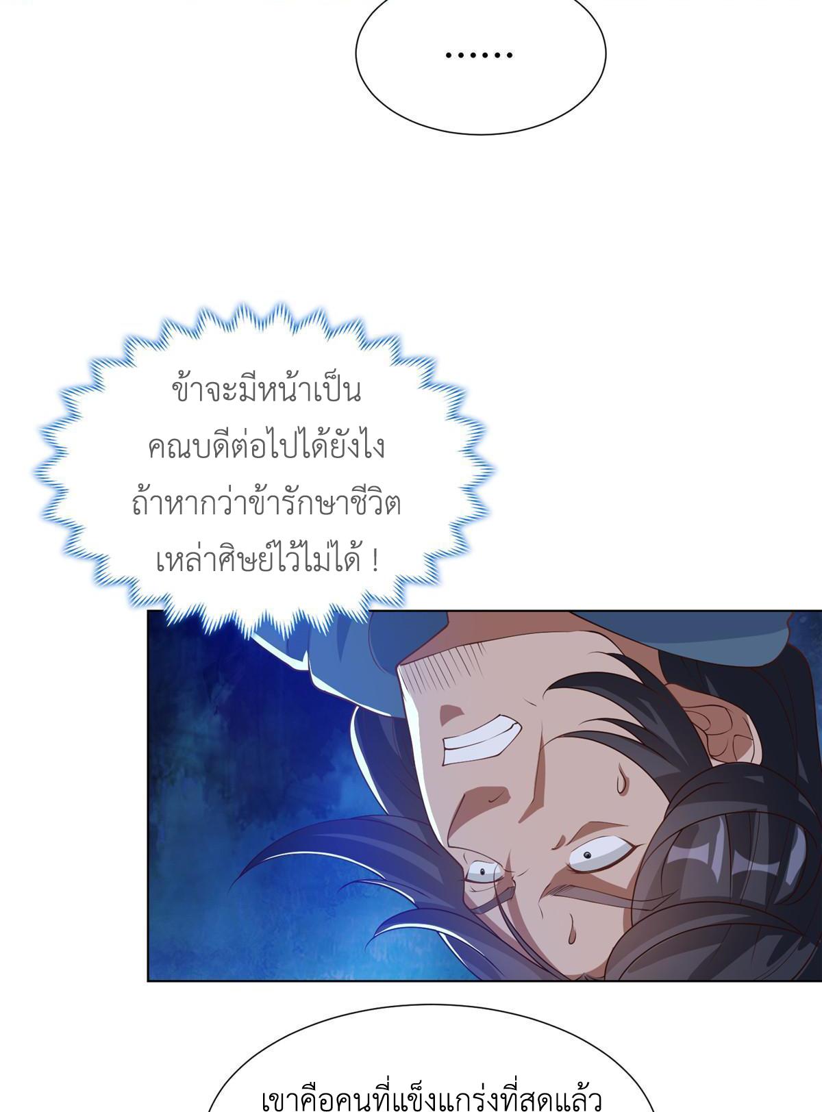 Dragon Master ตอนที่ 167 แปลไทยแปลไทย รูปที่ 37