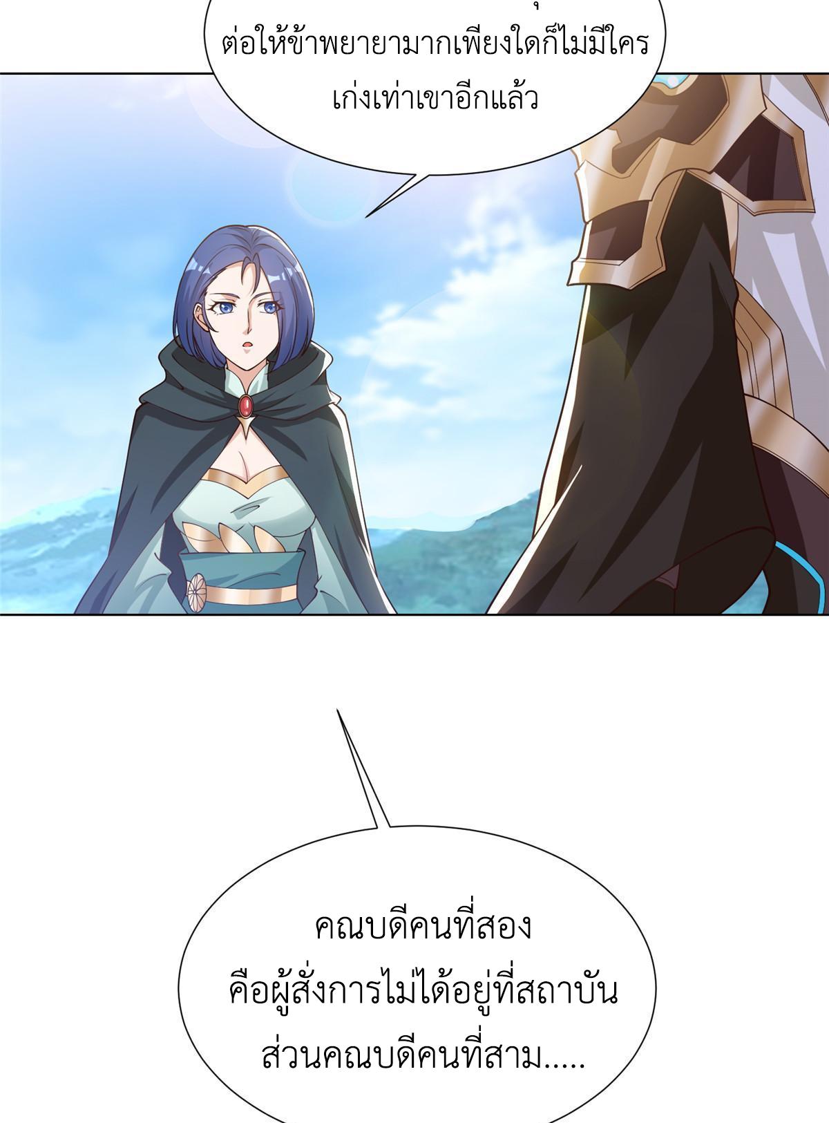 Dragon Master ตอนที่ 167 แปลไทยแปลไทย รูปที่ 38