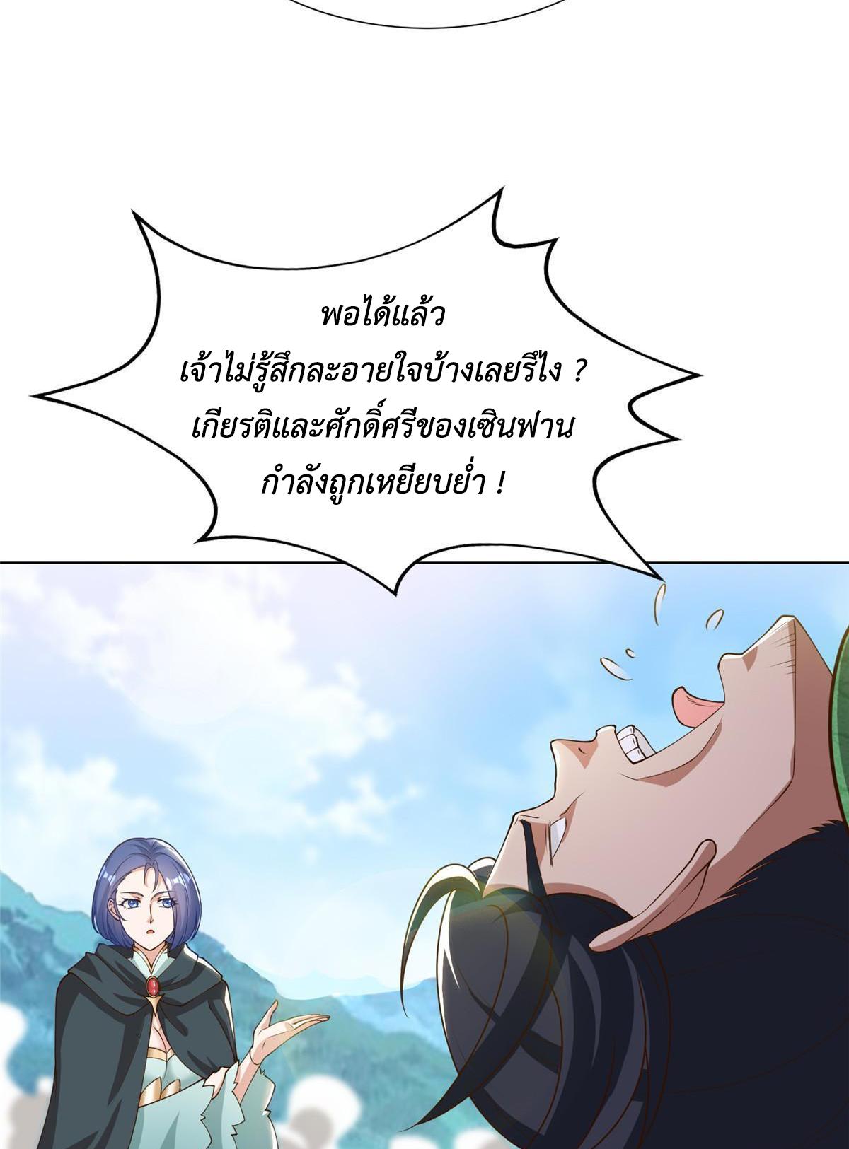 Dragon Master ตอนที่ 167 แปลไทยแปลไทย รูปที่ 39