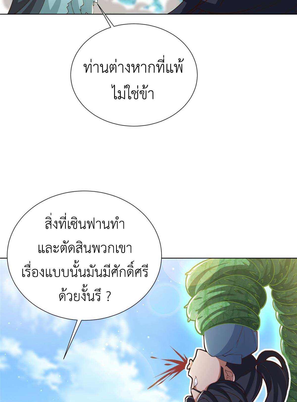 Dragon Master ตอนที่ 167 แปลไทยแปลไทย รูปที่ 40