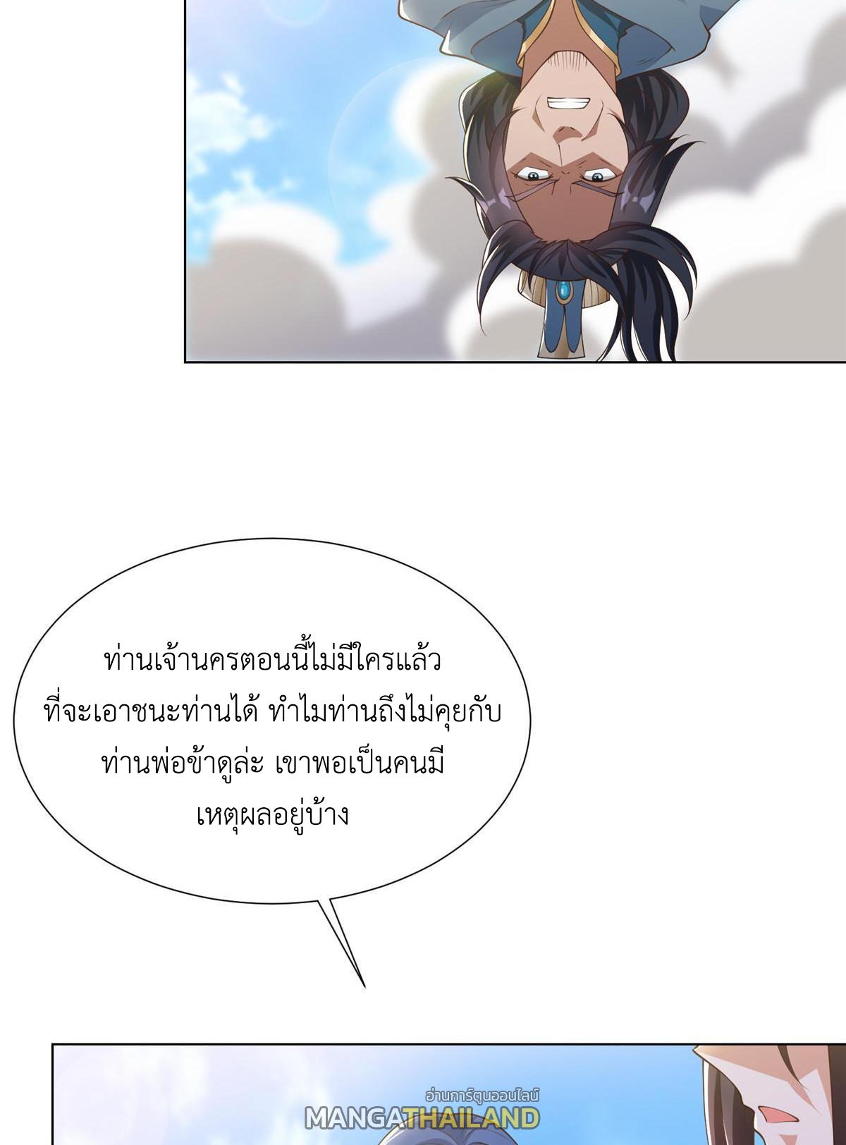 Dragon Master ตอนที่ 167 แปลไทยแปลไทย รูปที่ 42