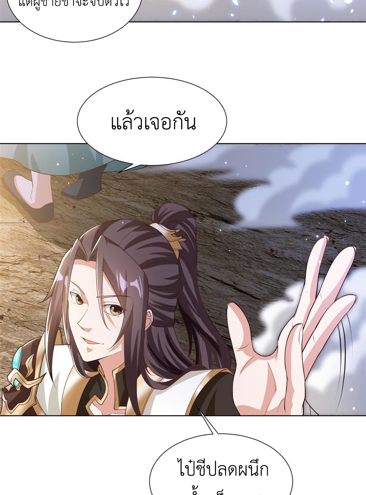 Dragon Master ตอนที่ 167 แปลไทยแปลไทย รูปที่ 45