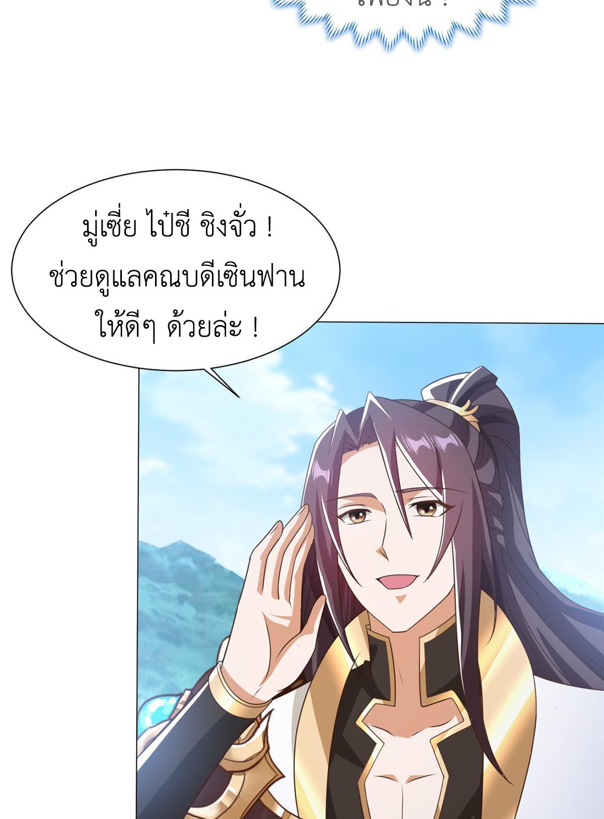 Dragon Master ตอนที่ 167 แปลไทยแปลไทย รูปที่ 8