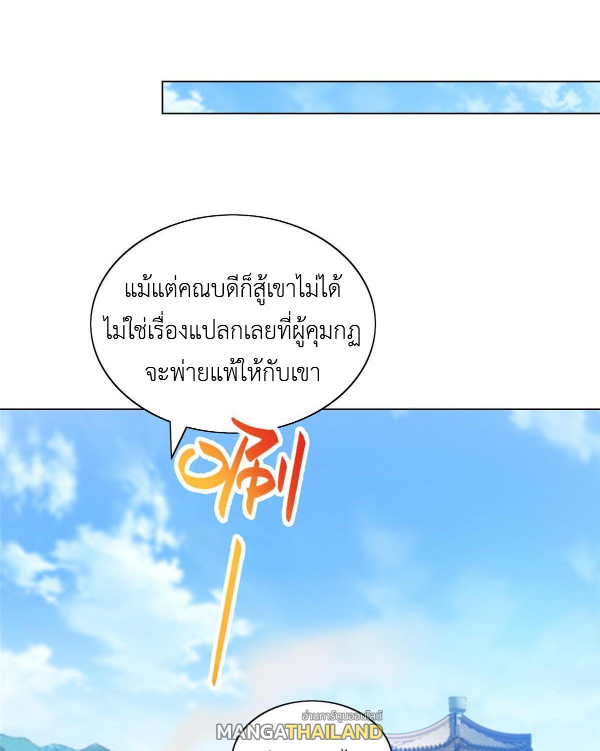 Dragon Master ตอนที่ 168 แปลไทยแปลไทย รูปที่ 10