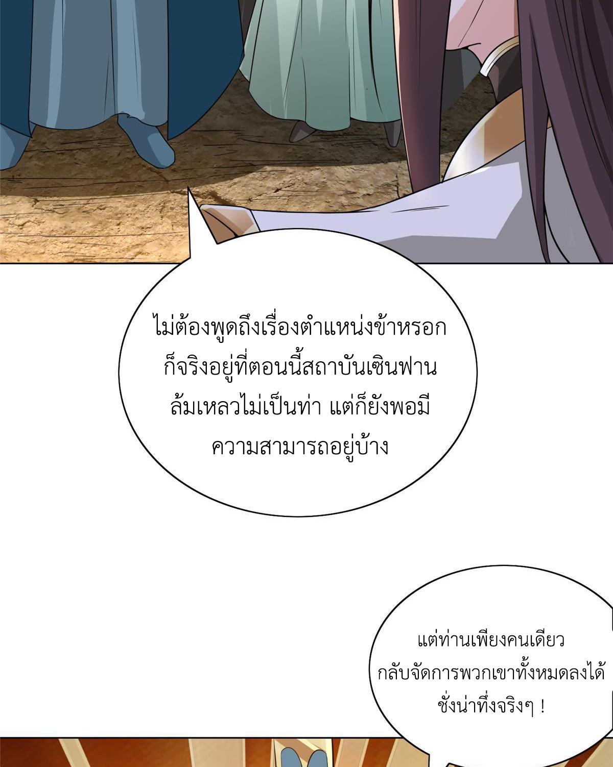 Dragon Master ตอนที่ 168 แปลไทยแปลไทย รูปที่ 13