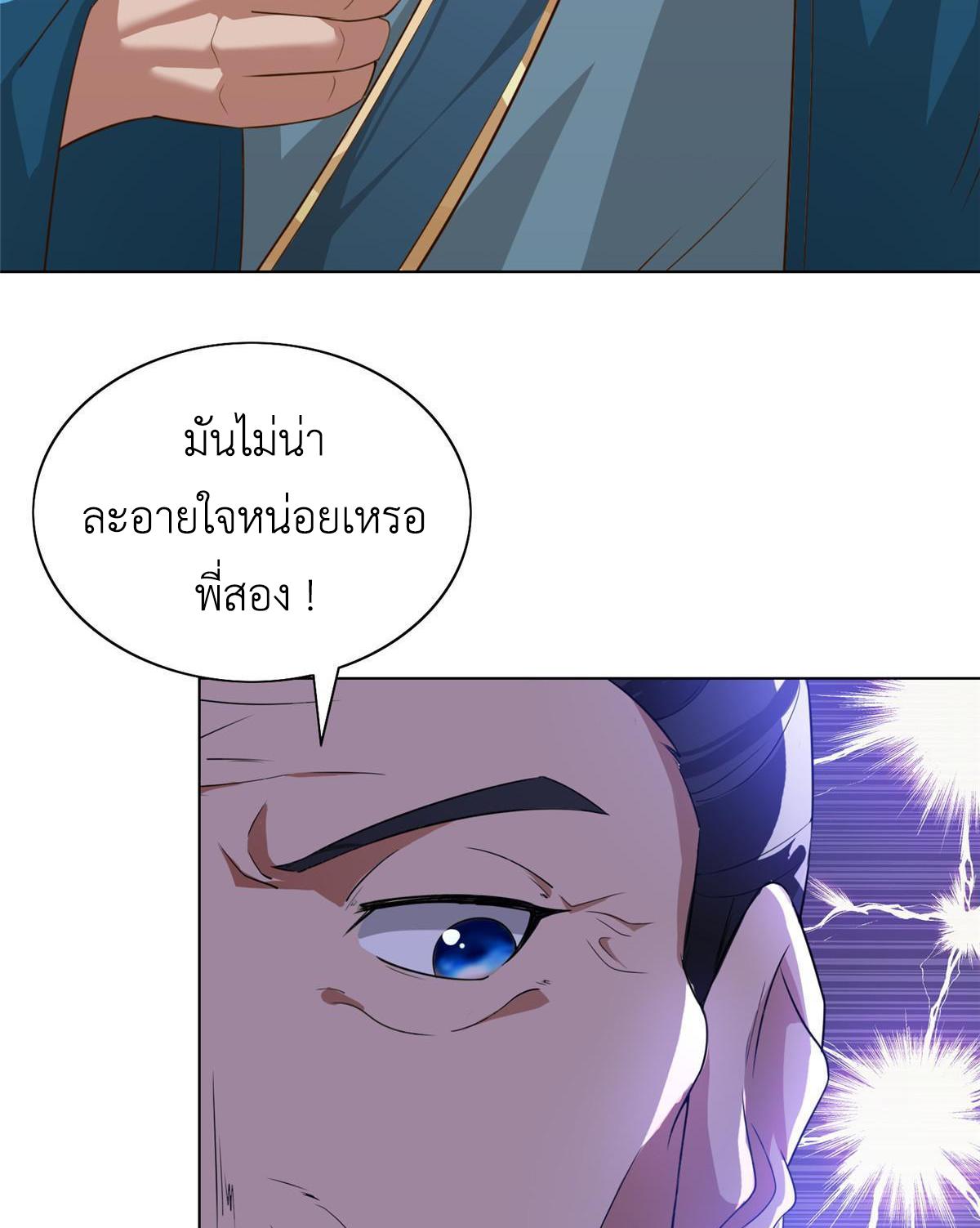 Dragon Master ตอนที่ 168 แปลไทยแปลไทย รูปที่ 15