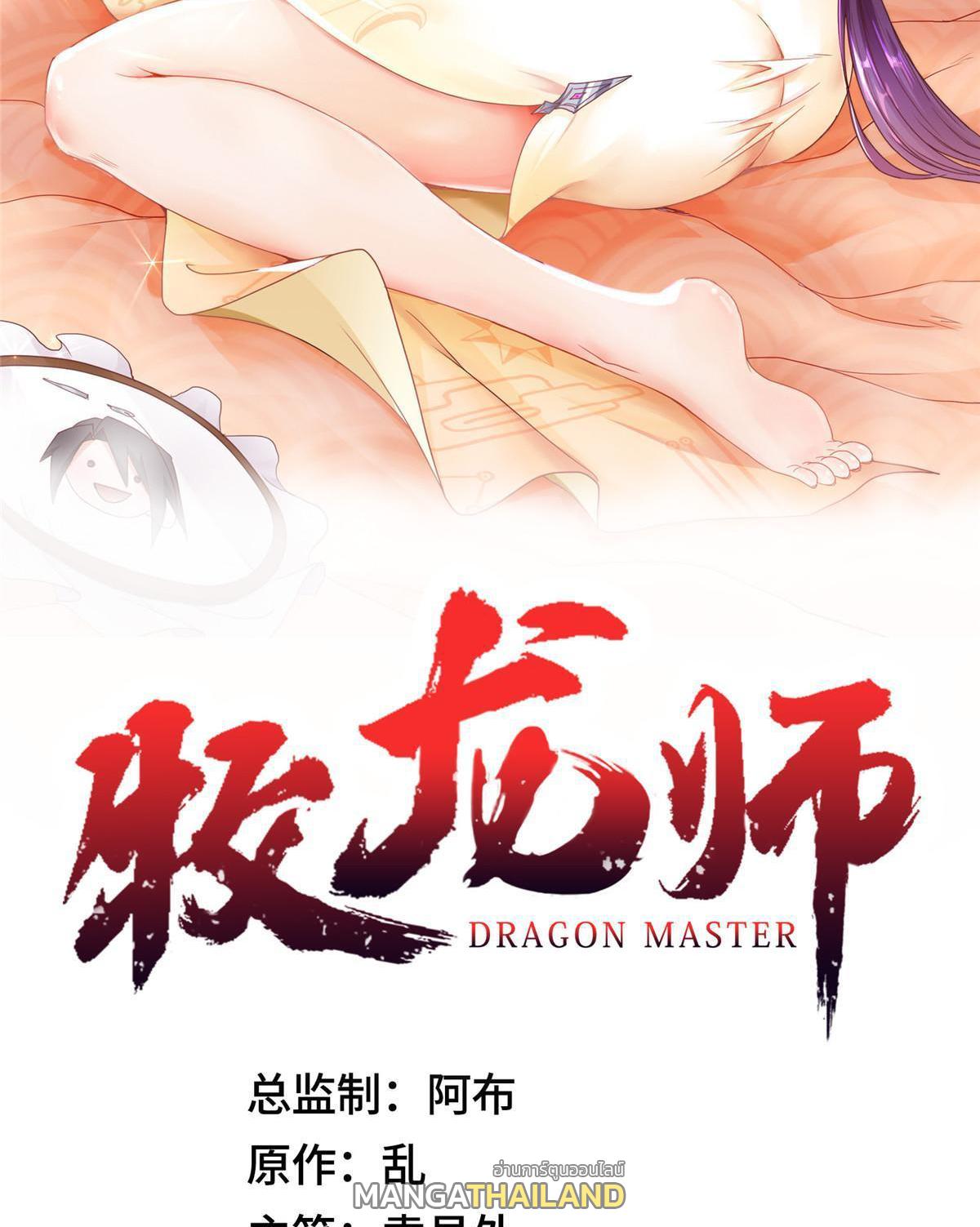 Dragon Master ตอนที่ 168 แปลไทยแปลไทย รูปที่ 2