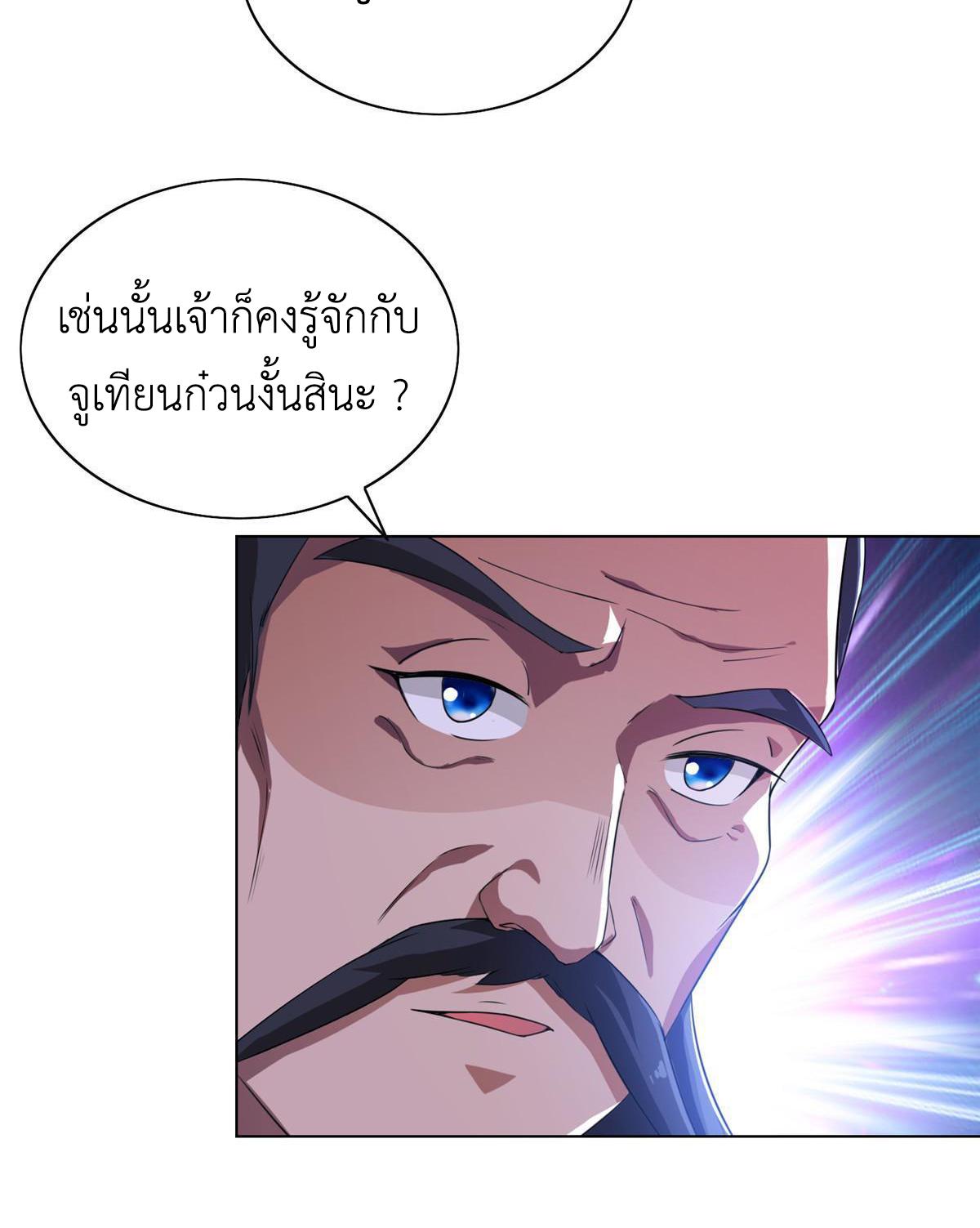 Dragon Master ตอนที่ 168 แปลไทยแปลไทย รูปที่ 22