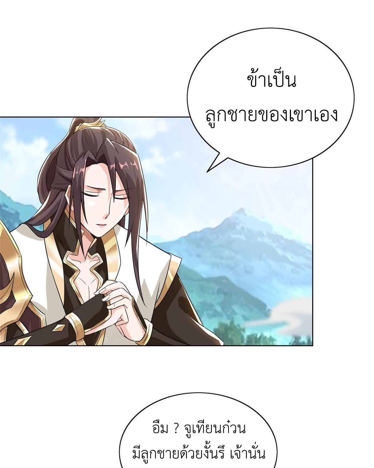 Dragon Master ตอนที่ 168 แปลไทยแปลไทย รูปที่ 23