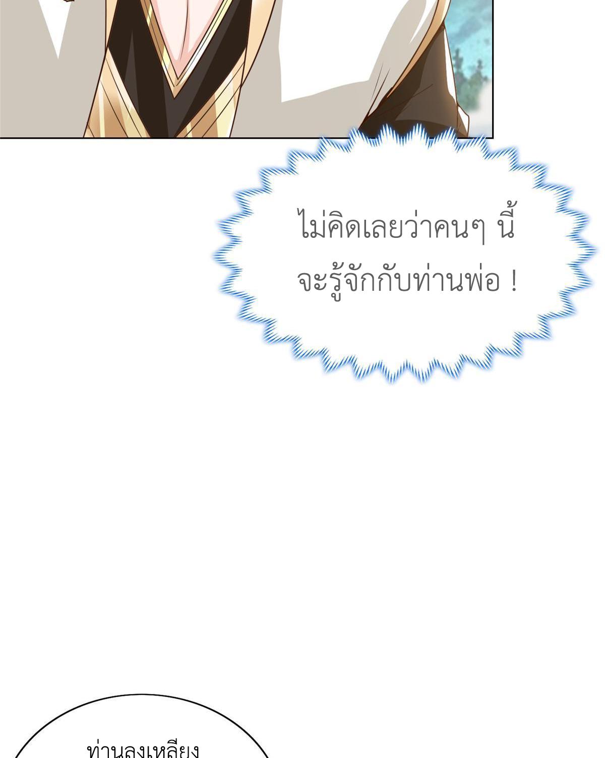 Dragon Master ตอนที่ 168 แปลไทยแปลไทย รูปที่ 26