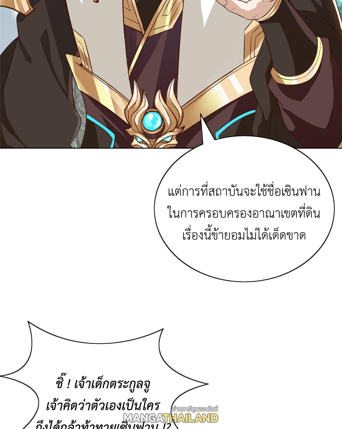 Dragon Master ตอนที่ 168 แปลไทยแปลไทย รูปที่ 28