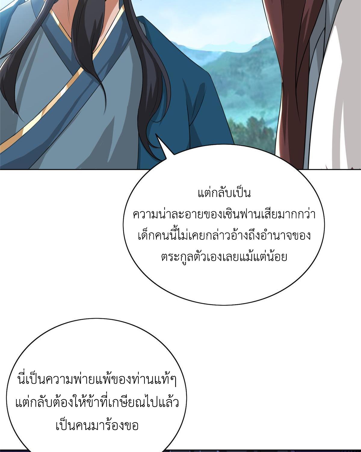 Dragon Master ตอนที่ 168 แปลไทยแปลไทย รูปที่ 31