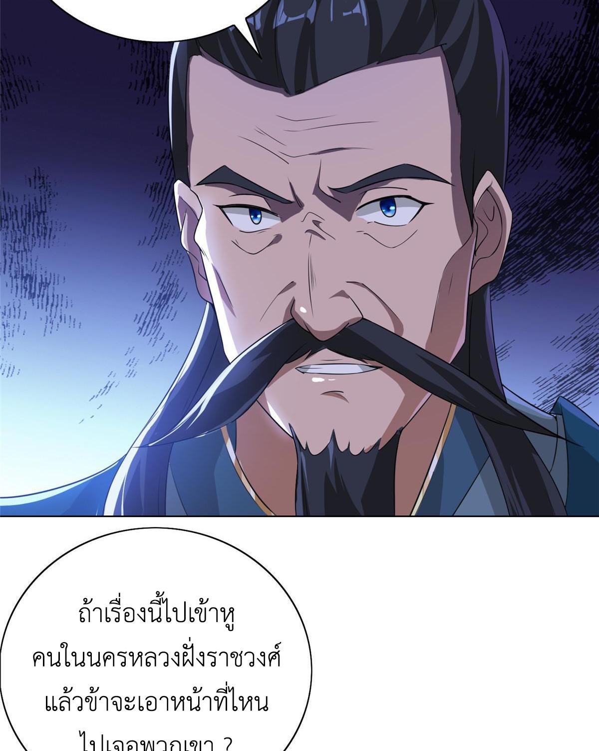 Dragon Master ตอนที่ 168 แปลไทยแปลไทย รูปที่ 32