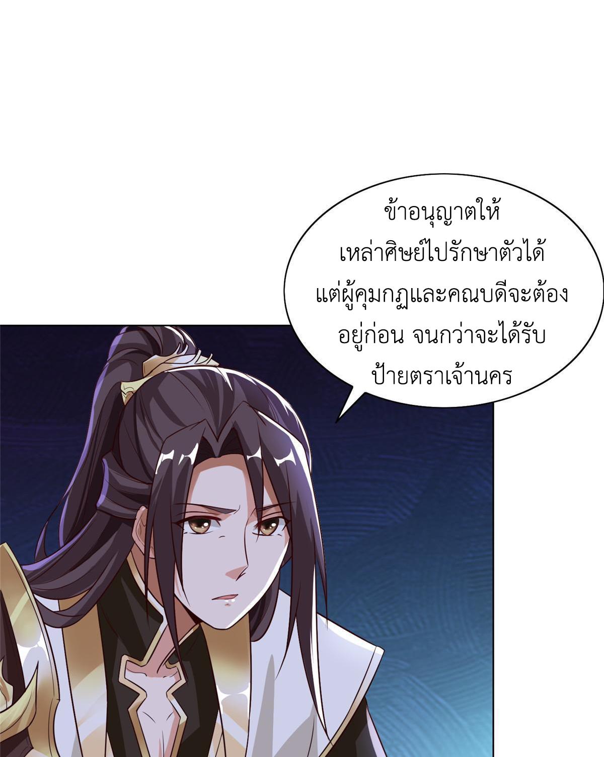 Dragon Master ตอนที่ 168 แปลไทยแปลไทย รูปที่ 36