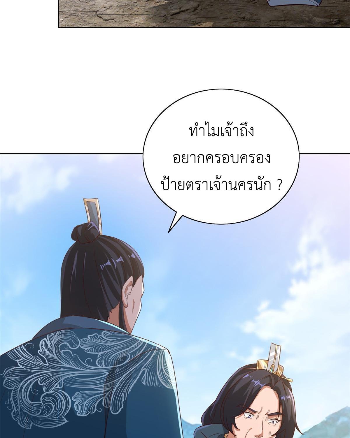 Dragon Master ตอนที่ 168 แปลไทยแปลไทย รูปที่ 38