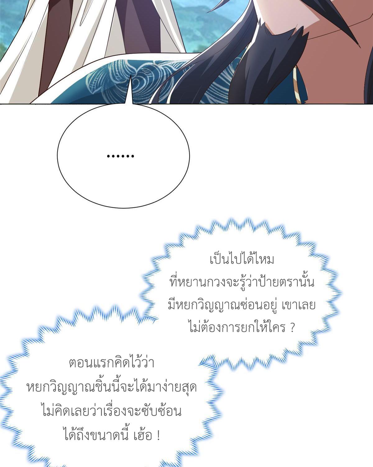 Dragon Master ตอนที่ 168 แปลไทยแปลไทย รูปที่ 42