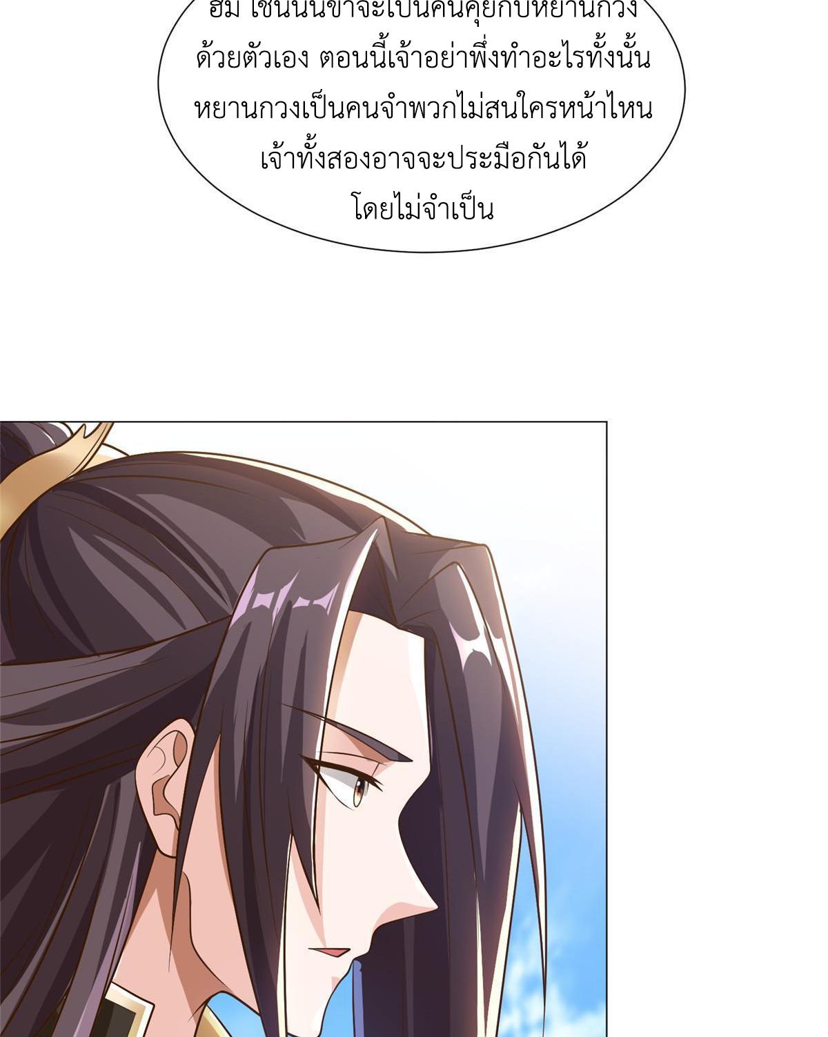 Dragon Master ตอนที่ 168 แปลไทยแปลไทย รูปที่ 45