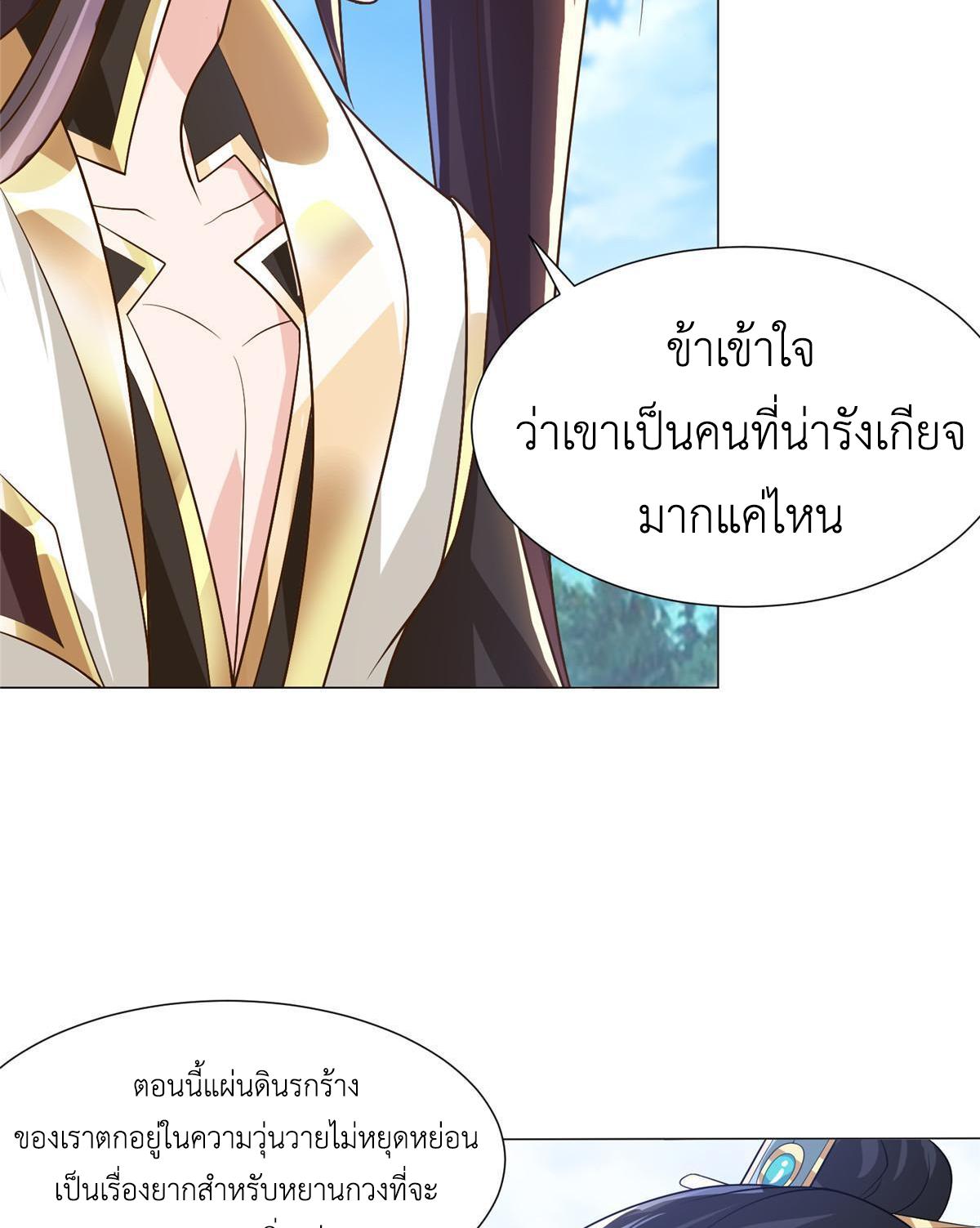 Dragon Master ตอนที่ 168 แปลไทยแปลไทย รูปที่ 46