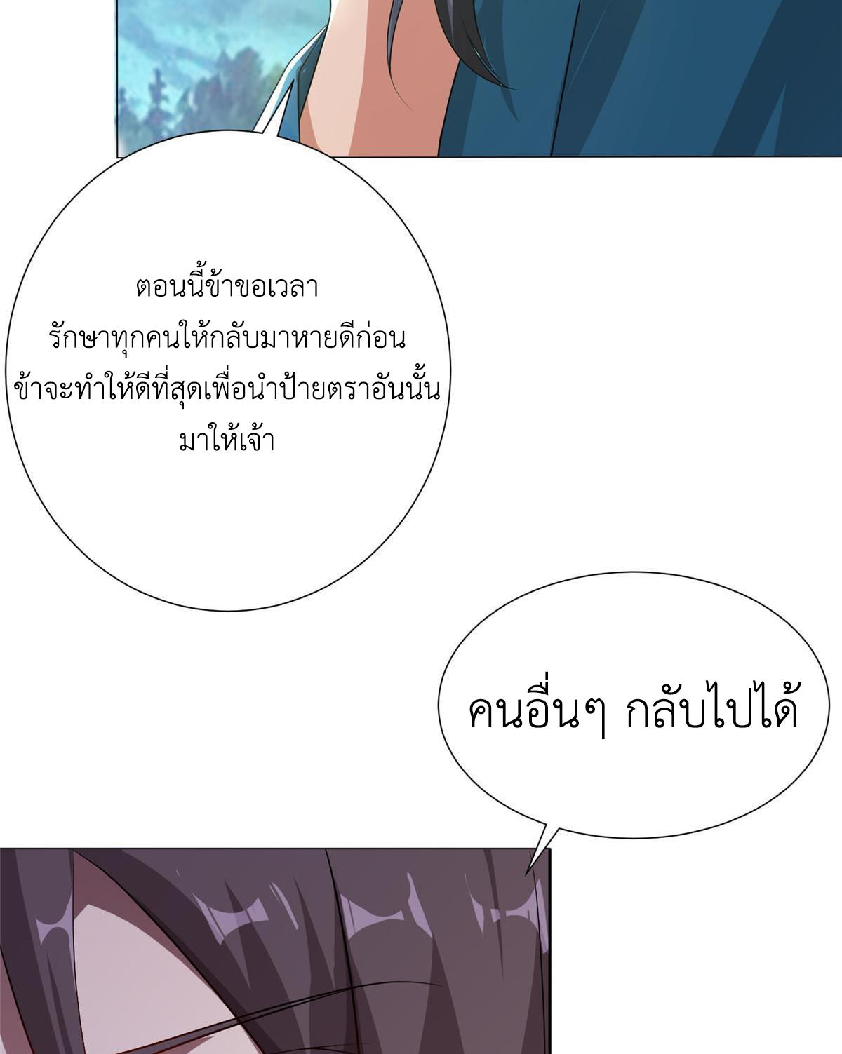 Dragon Master ตอนที่ 168 แปลไทยแปลไทย รูปที่ 48