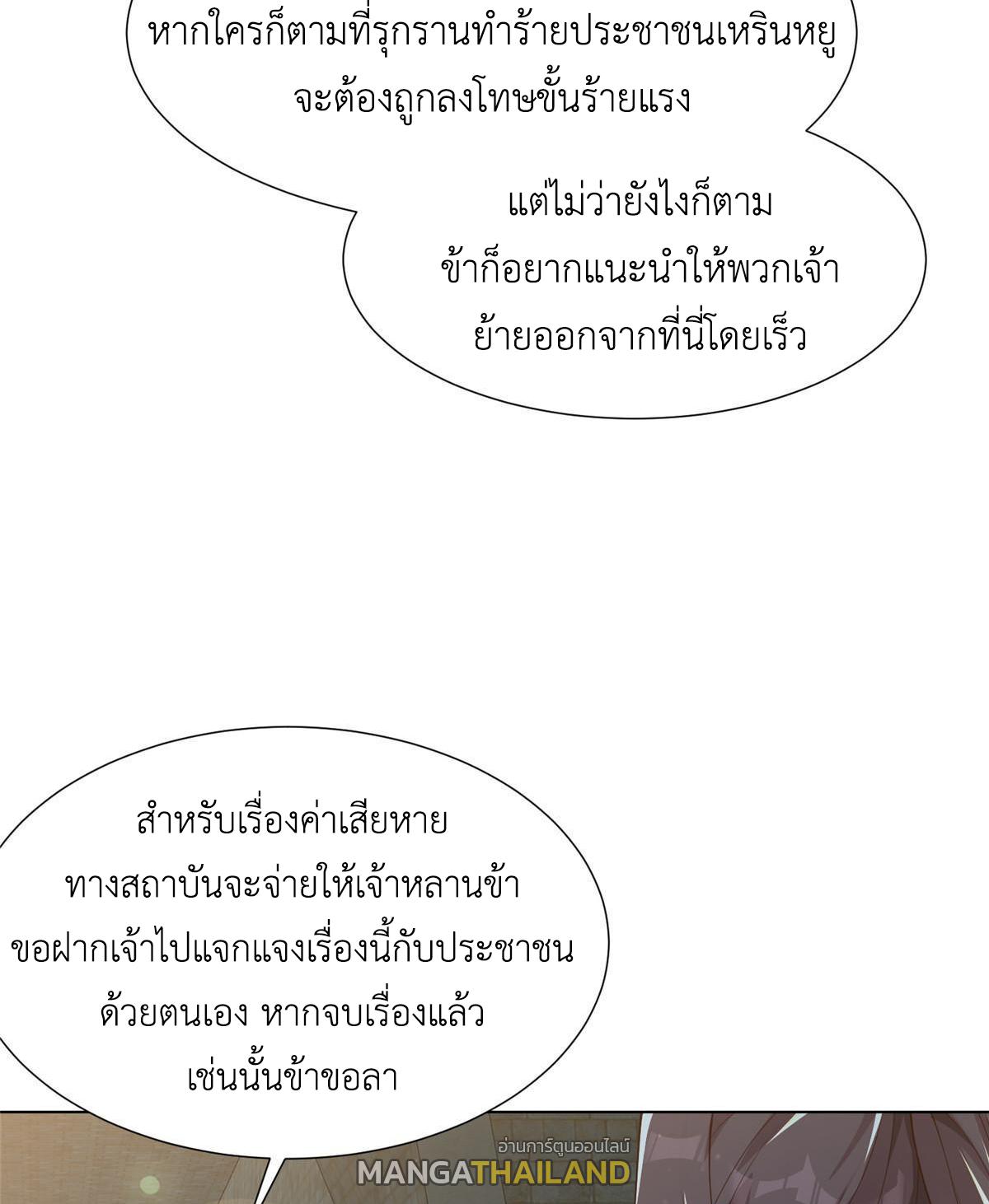 Dragon Master ตอนที่ 169 แปลไทยแปลไทย รูปที่ 19