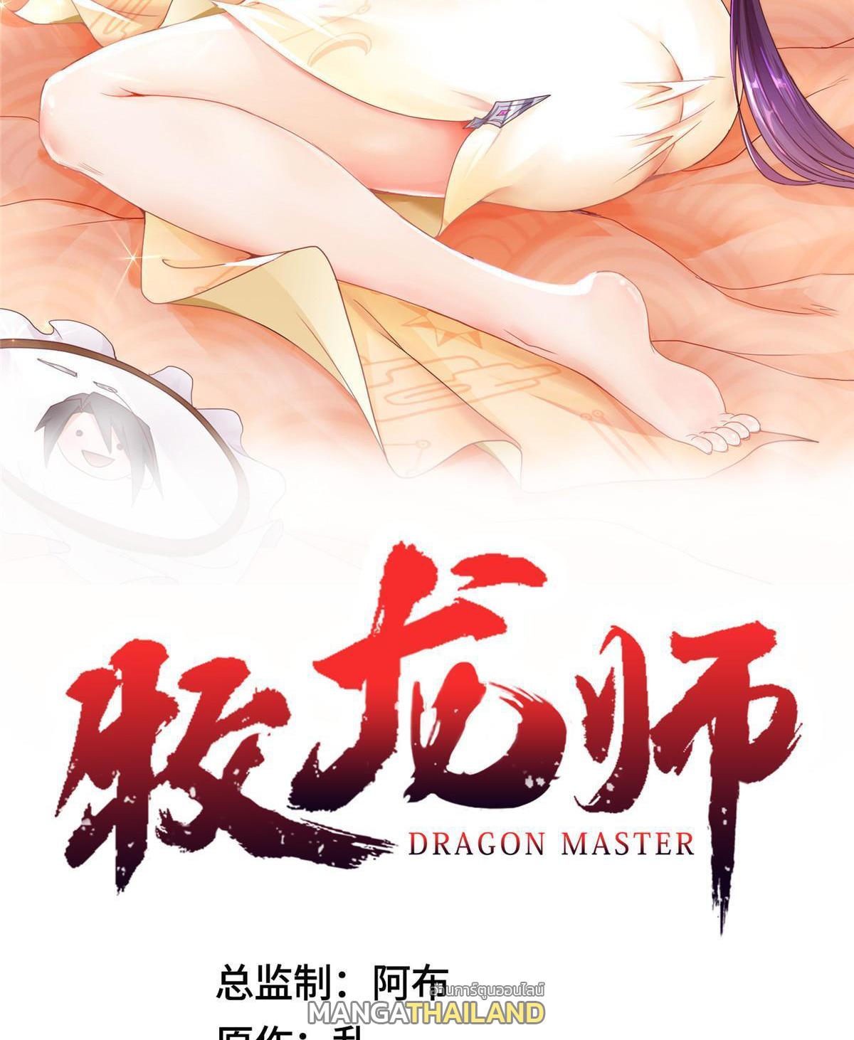 Dragon Master ตอนที่ 169 แปลไทยแปลไทย รูปที่ 2