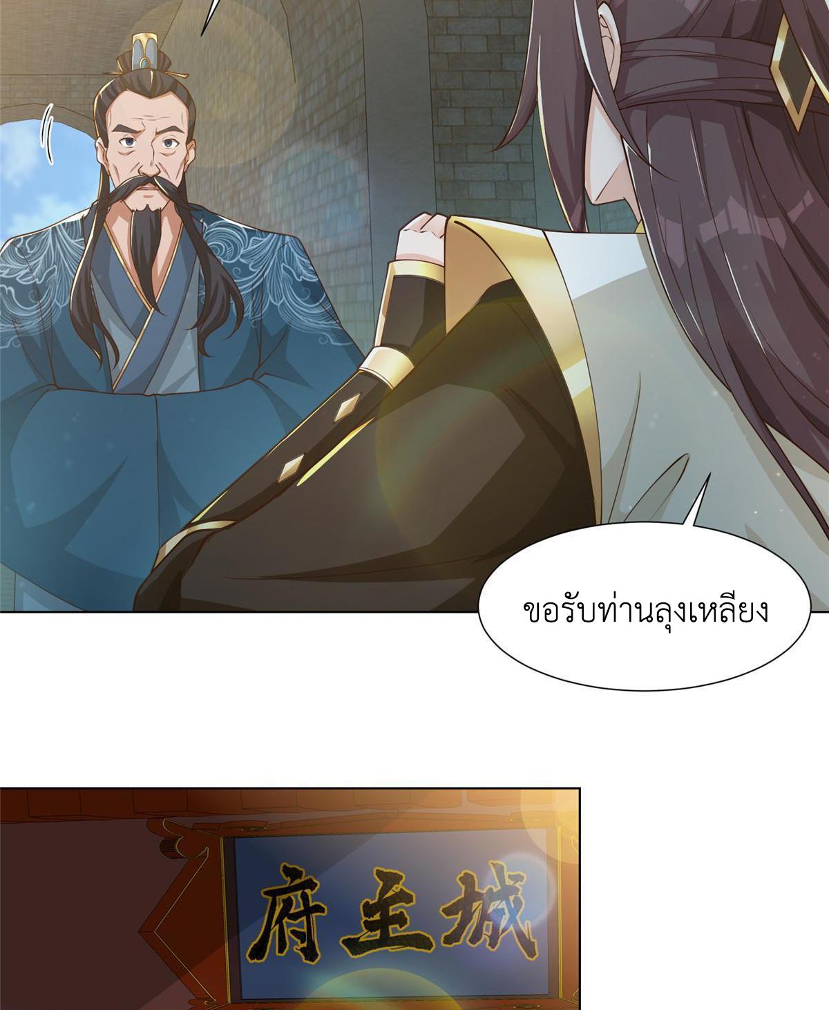 Dragon Master ตอนที่ 169 แปลไทยแปลไทย รูปที่ 20