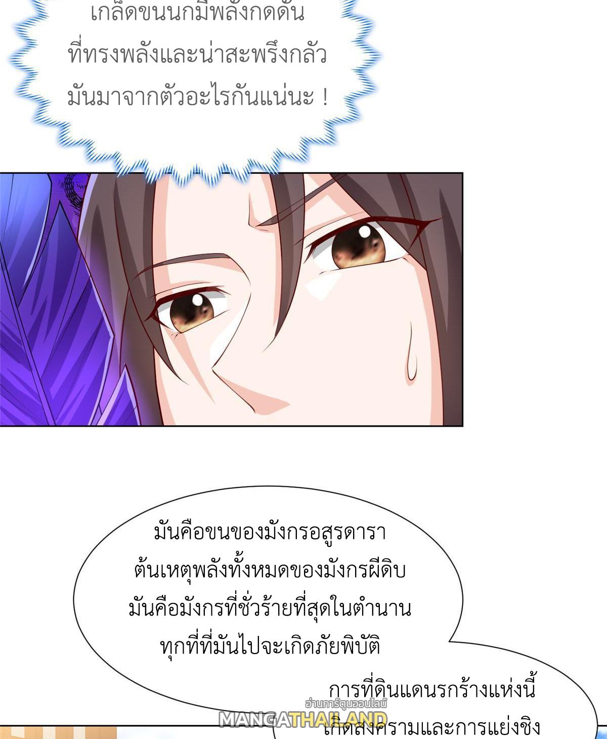 Dragon Master ตอนที่ 169 แปลไทยแปลไทย รูปที่ 28