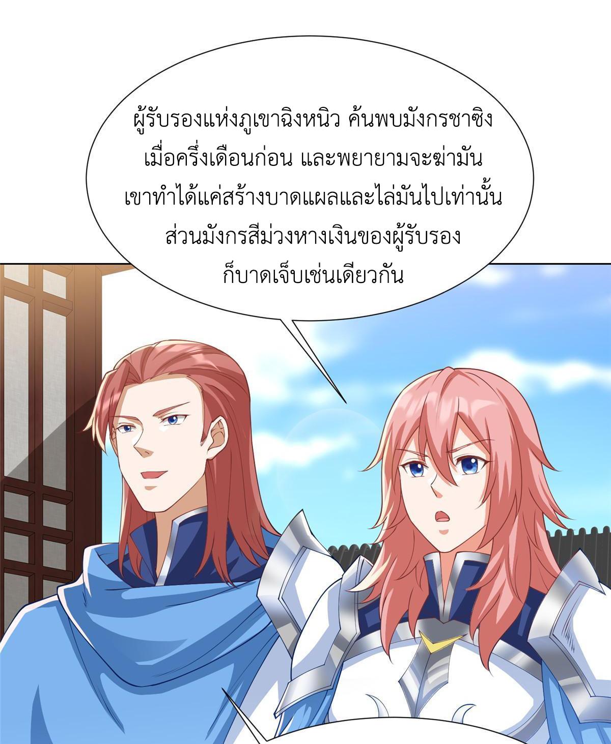 Dragon Master ตอนที่ 169 แปลไทยแปลไทย รูปที่ 31