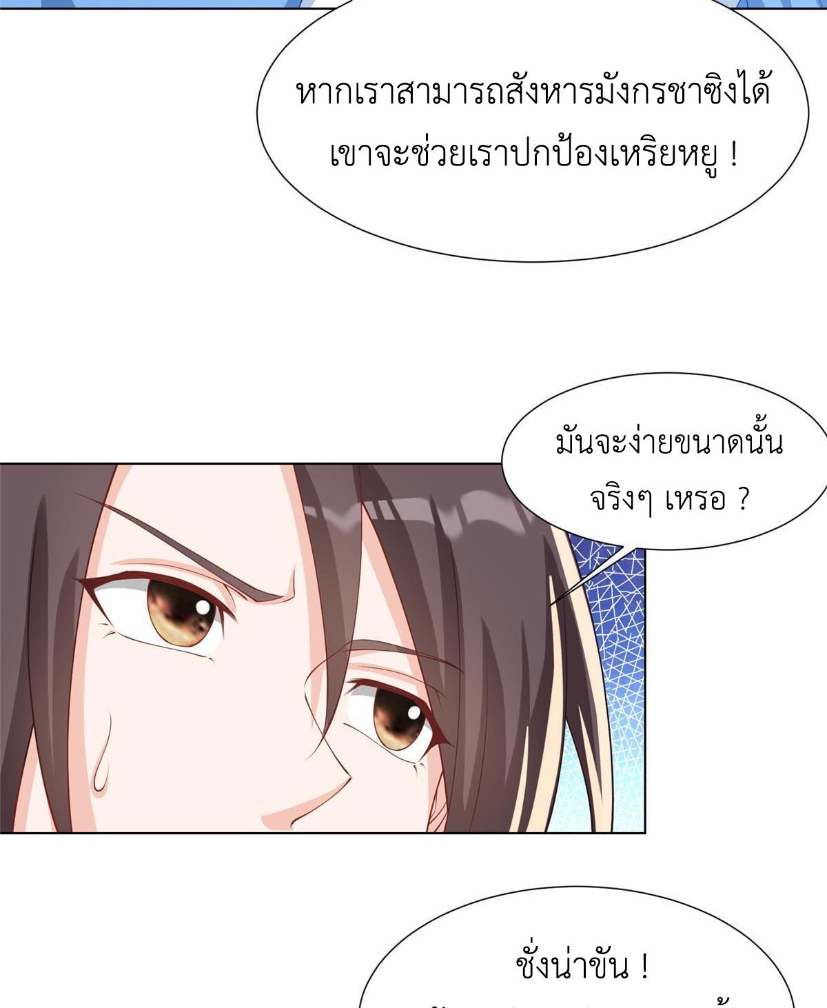 Dragon Master ตอนที่ 169 แปลไทยแปลไทย รูปที่ 32