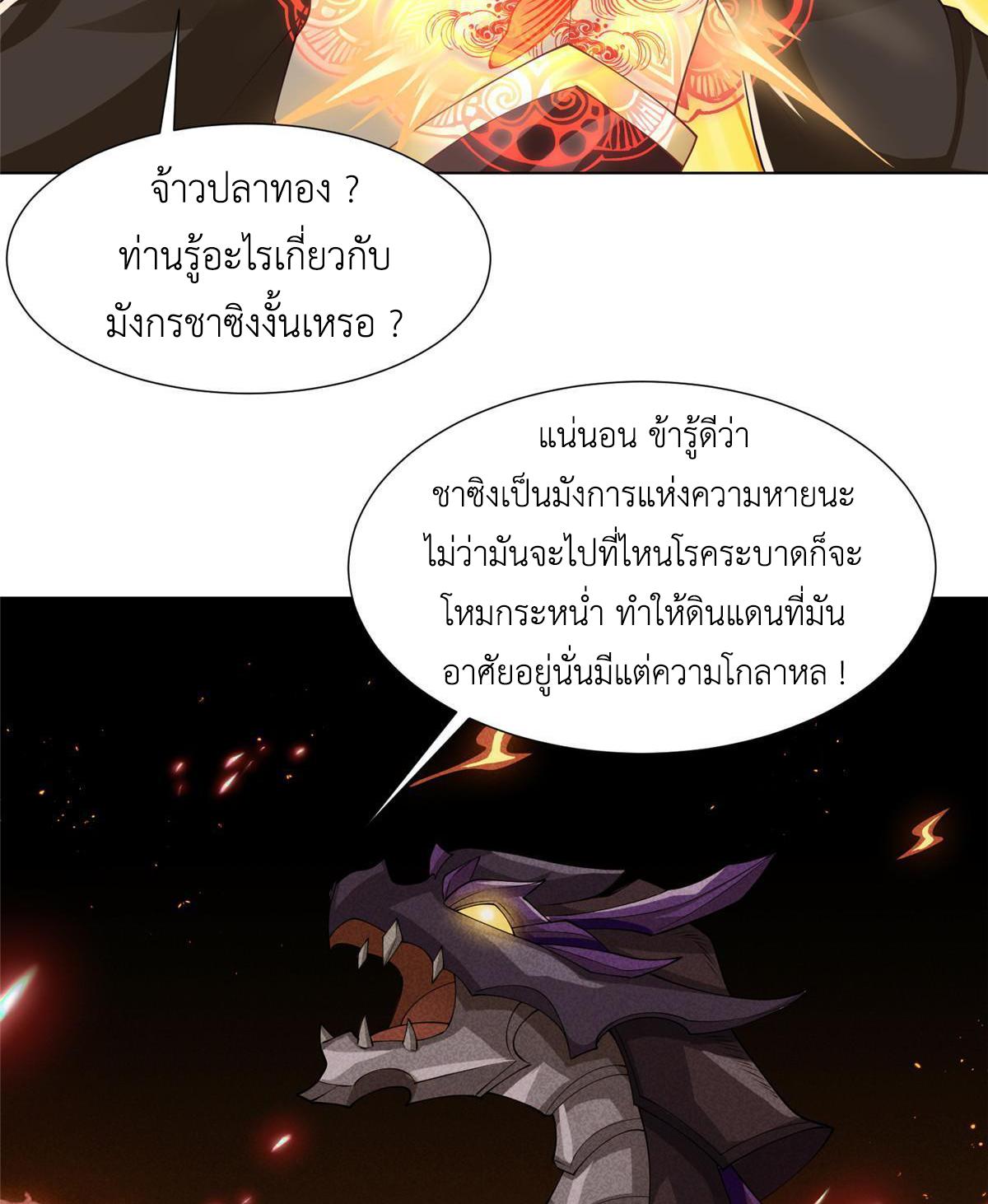 Dragon Master ตอนที่ 169 แปลไทยแปลไทย รูปที่ 34