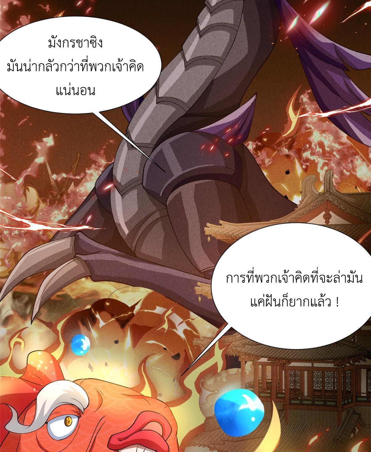 Dragon Master ตอนที่ 169 แปลไทยแปลไทย รูปที่ 35