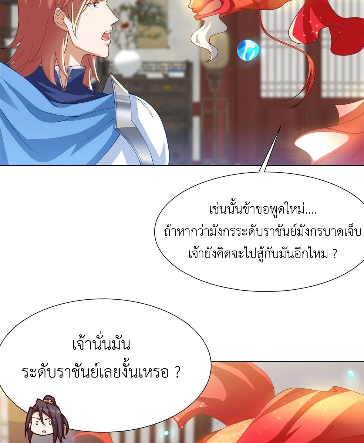 Dragon Master ตอนที่ 169 แปลไทยแปลไทย รูปที่ 37