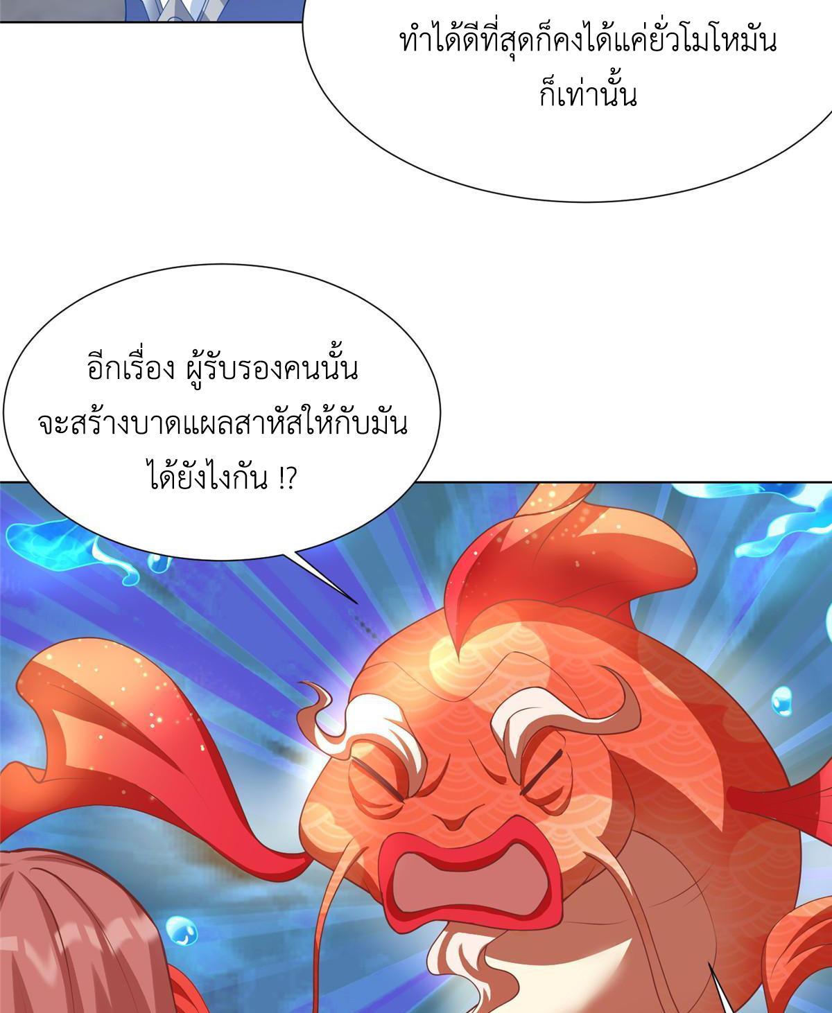 Dragon Master ตอนที่ 169 แปลไทยแปลไทย รูปที่ 39