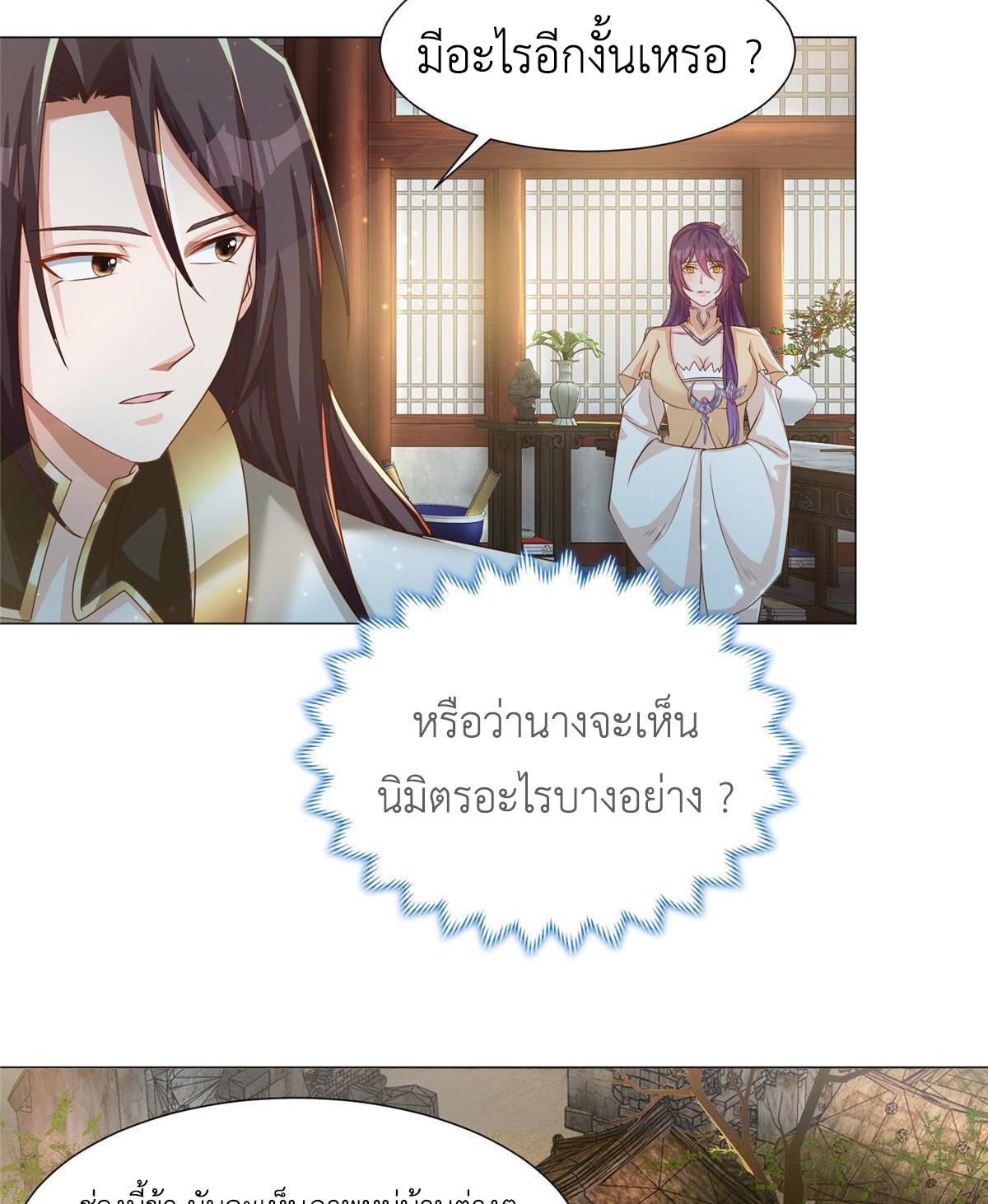 Dragon Master ตอนที่ 169 แปลไทยแปลไทย รูปที่ 42